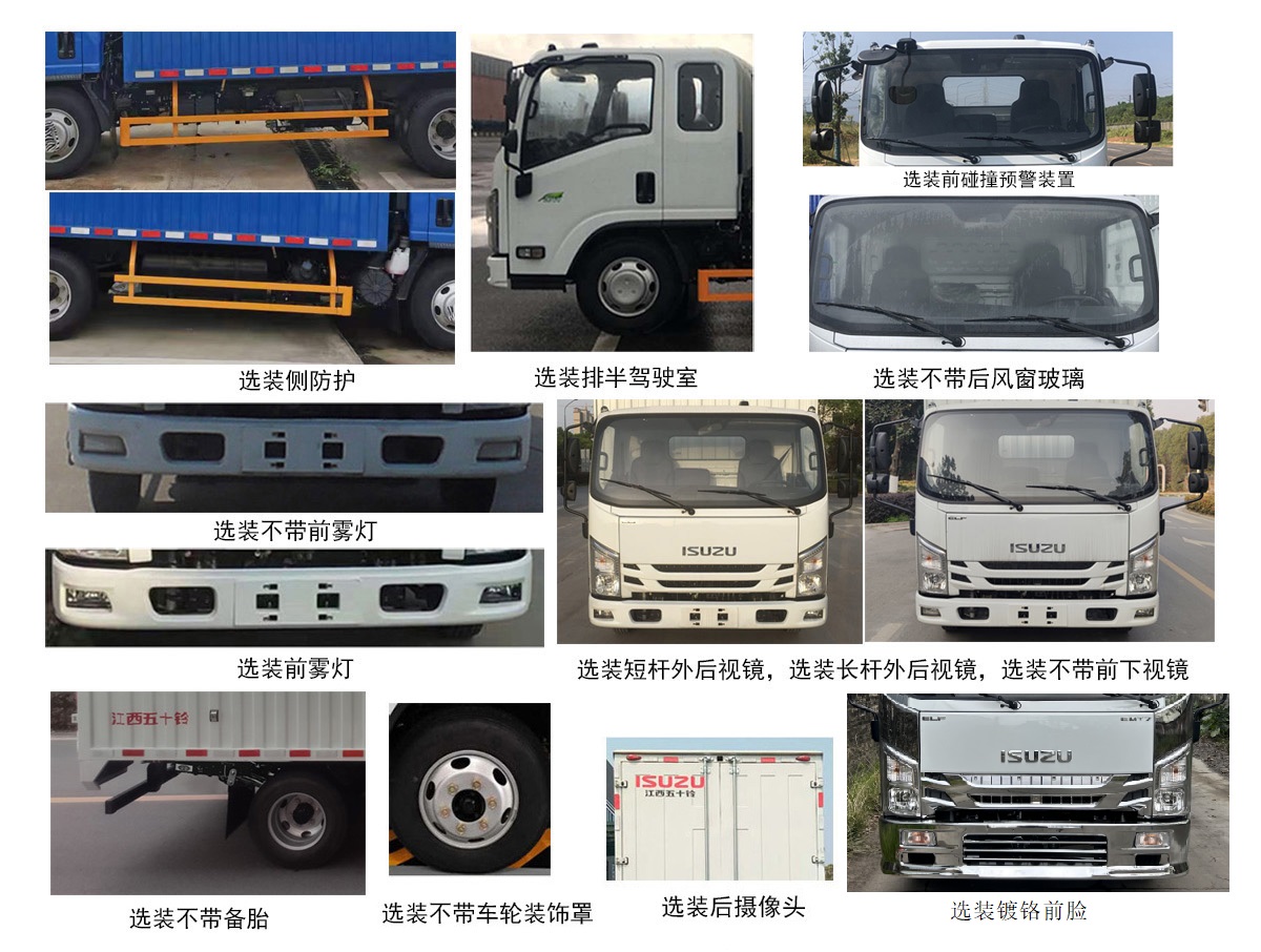 江西五十鈴牌JXW5070XXYCDJC2廂式運輸車公告圖片