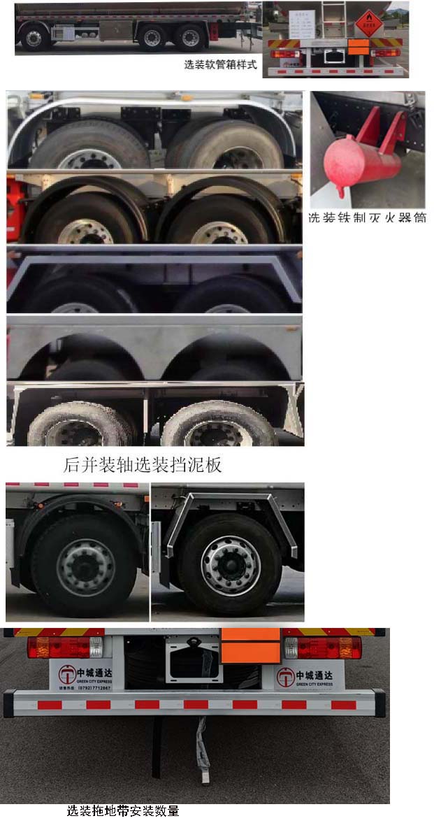 中城通達(dá)牌CLE5323GYYFA1鋁合金運(yùn)油車公告圖片