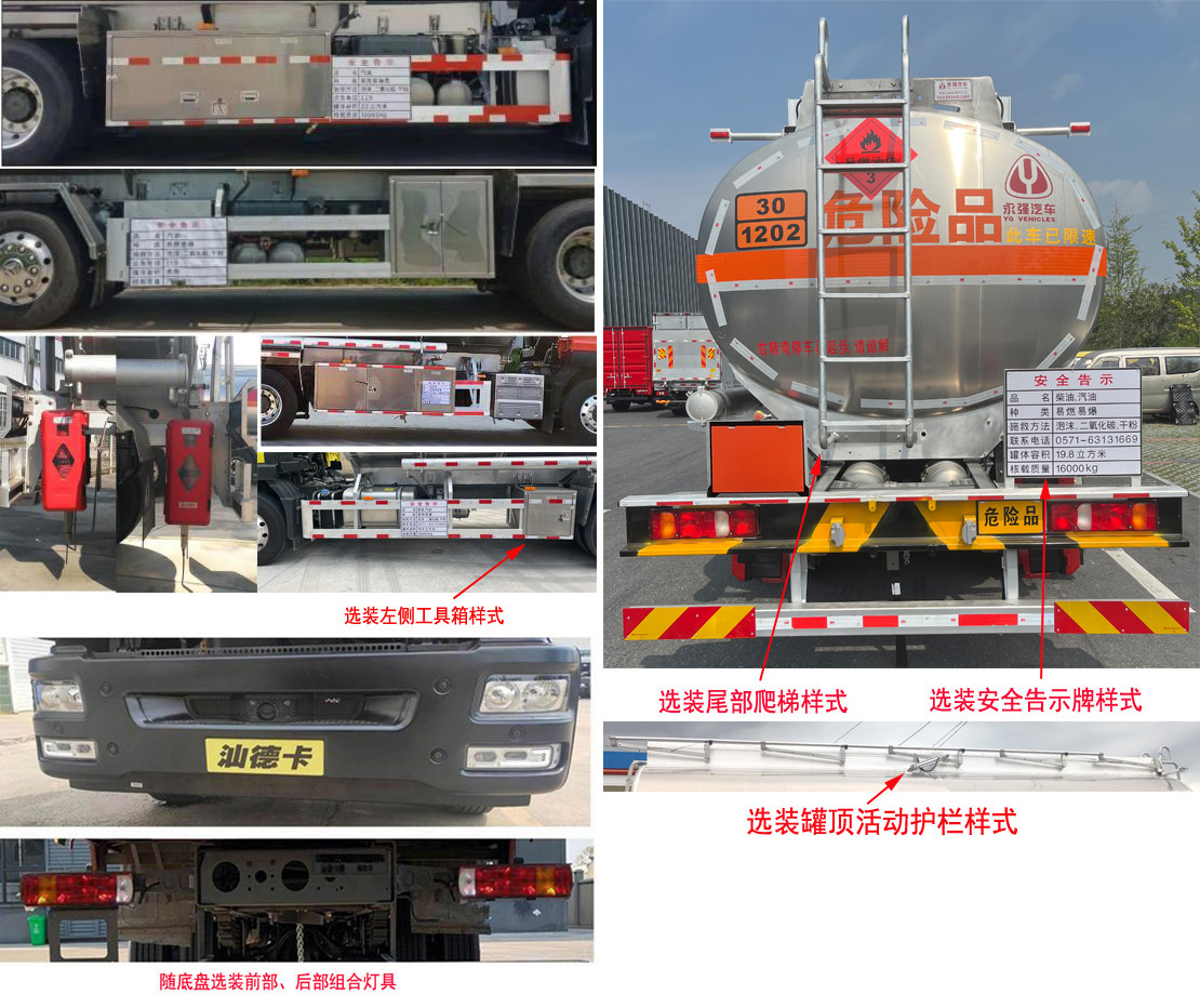 永強(qiáng)牌YQ5260GRYCTZ鋁合金易燃液體罐式運(yùn)輸車公告圖片