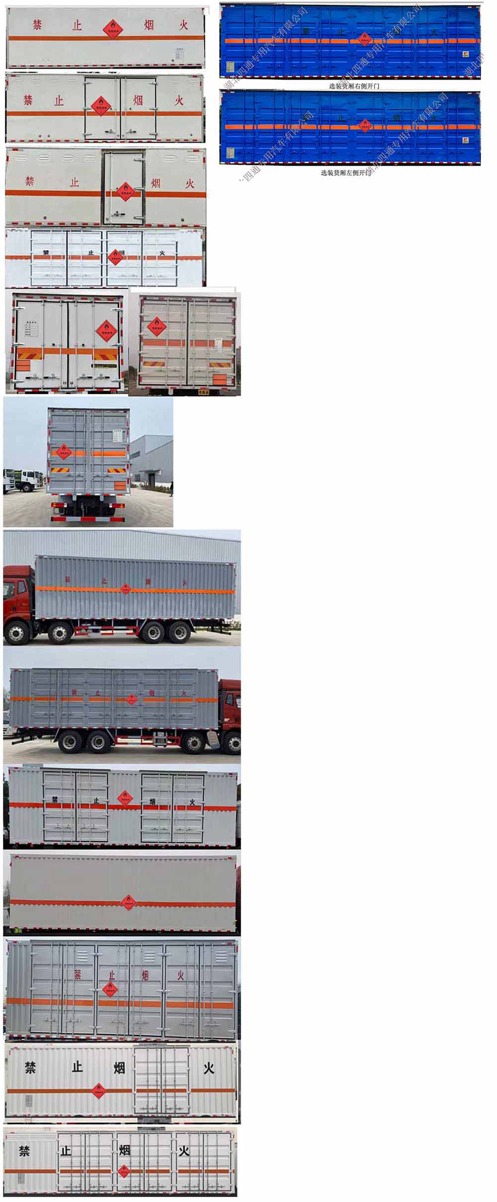 豐霸牌STD5320XRYCA6易燃液體廂式運(yùn)輸車公告圖片