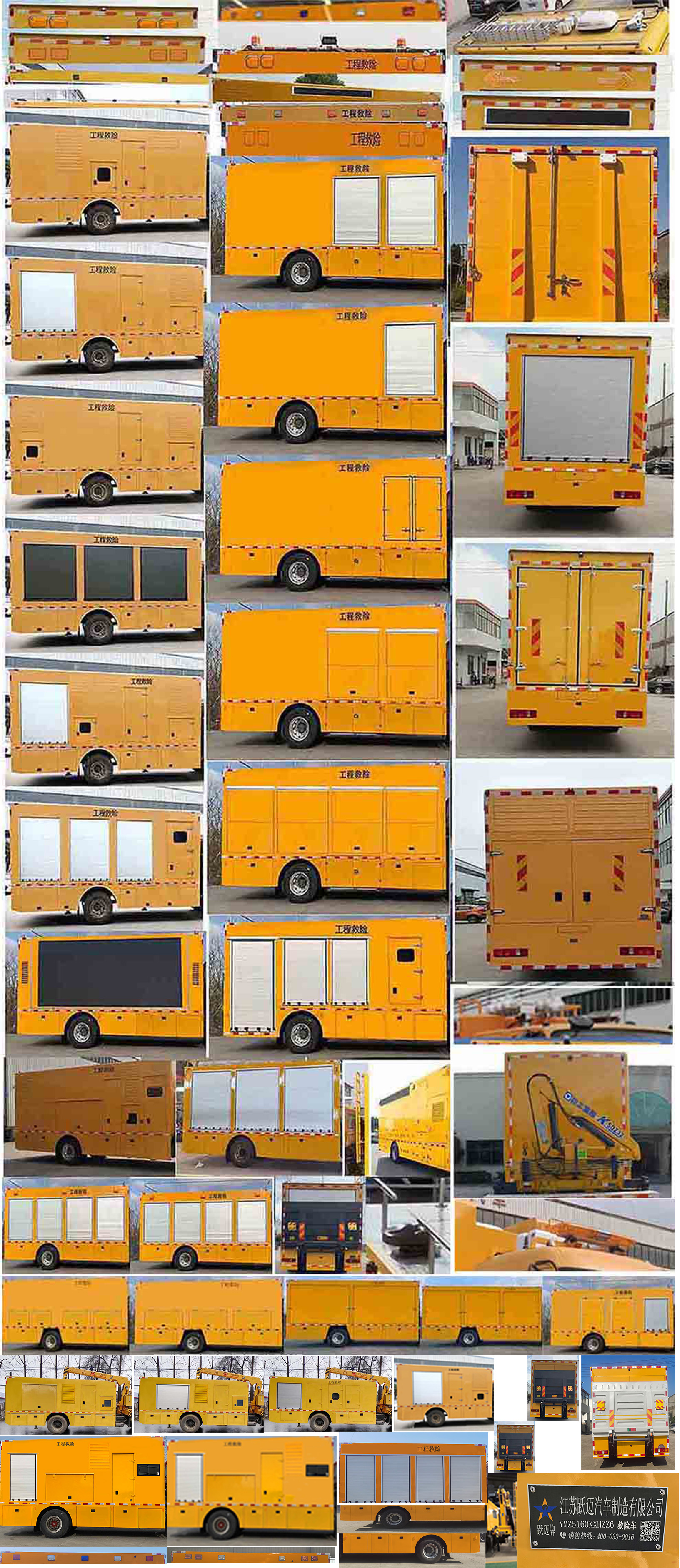躍邁牌YMZ5160XXHZZ6救險(xiǎn)車公告圖片