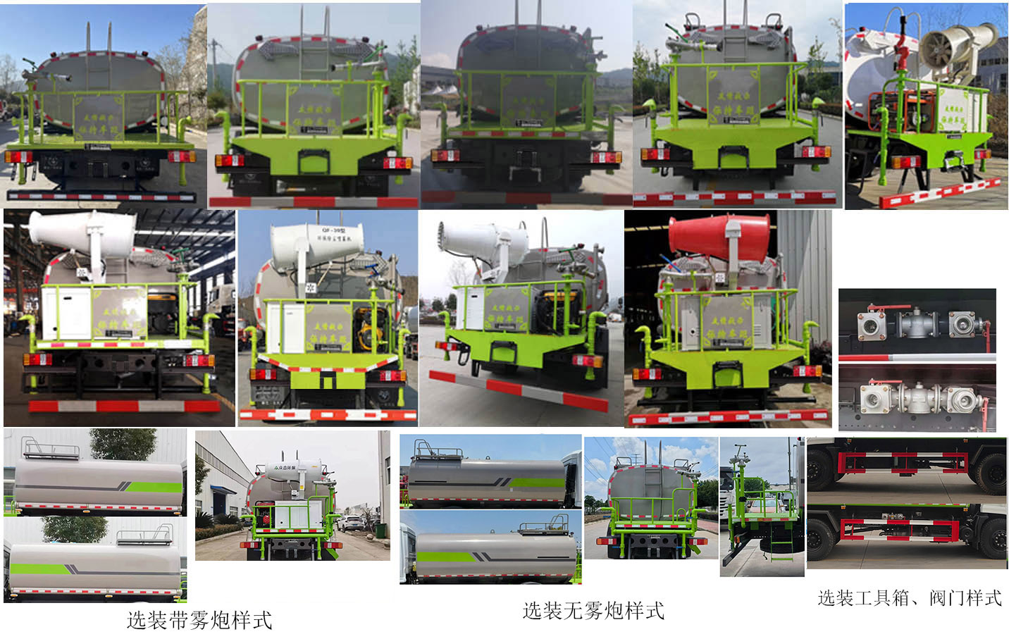 十通牌STQ5125GPS6綠化噴灑車公告圖片