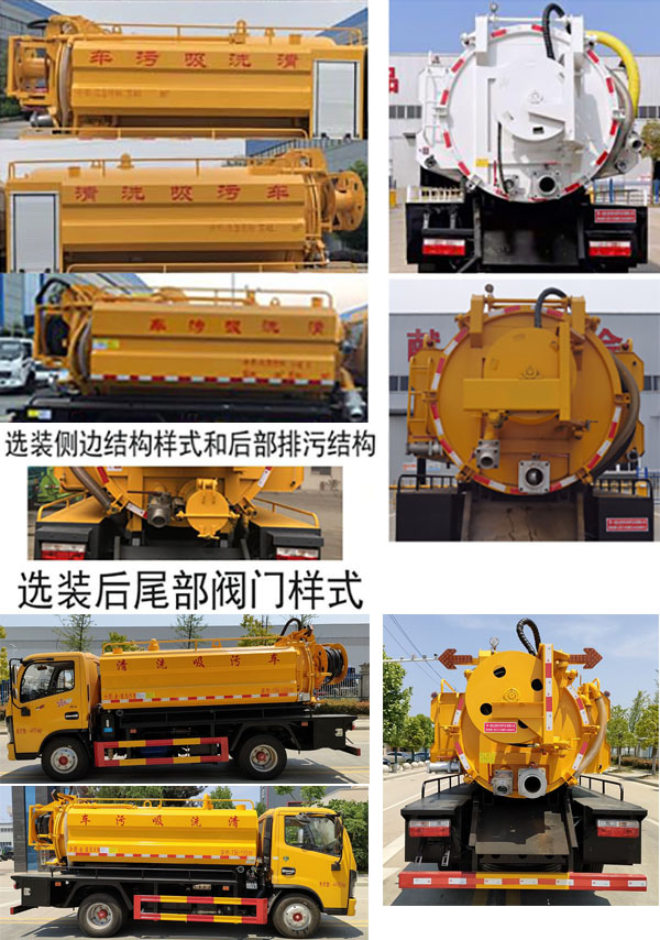 龍牧雙星牌LMX5070GQWEQ6清洗吸污車公告圖片