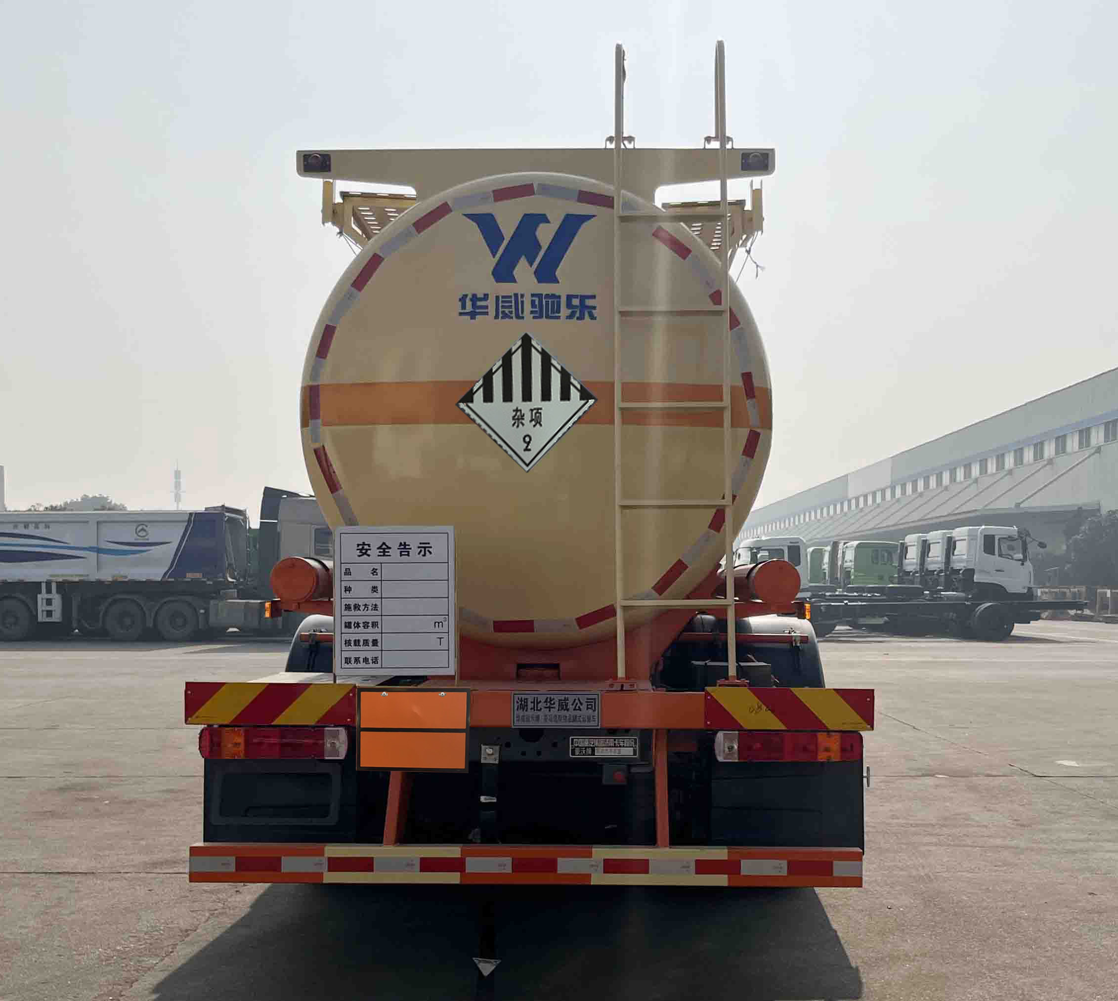 華威馳樂牌SGZ5320GZWZZ6T5雜項(xiàng)危險(xiǎn)物品罐式運(yùn)輸車公告圖片