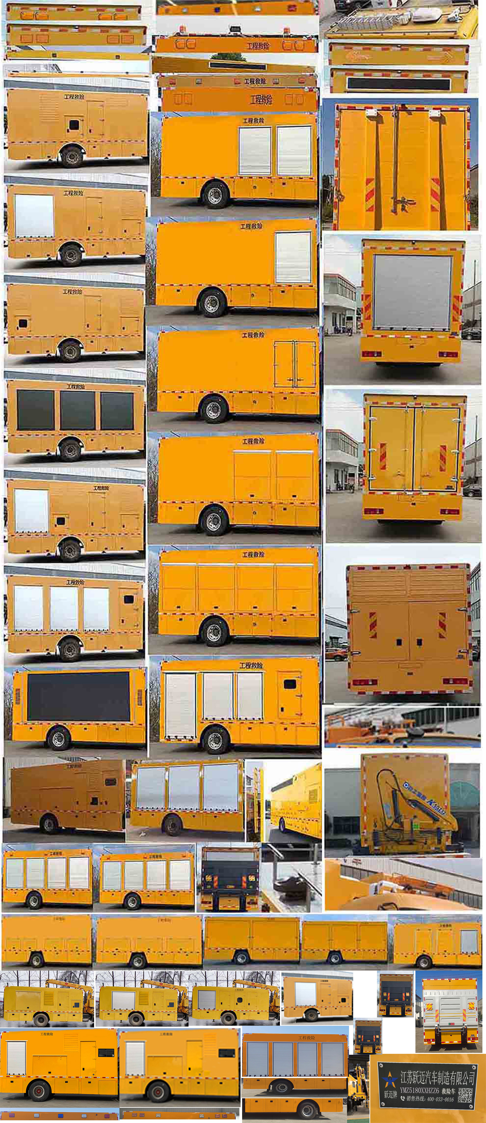 躍邁牌YMZ5180XXHZZ6救險(xiǎn)車公告圖片