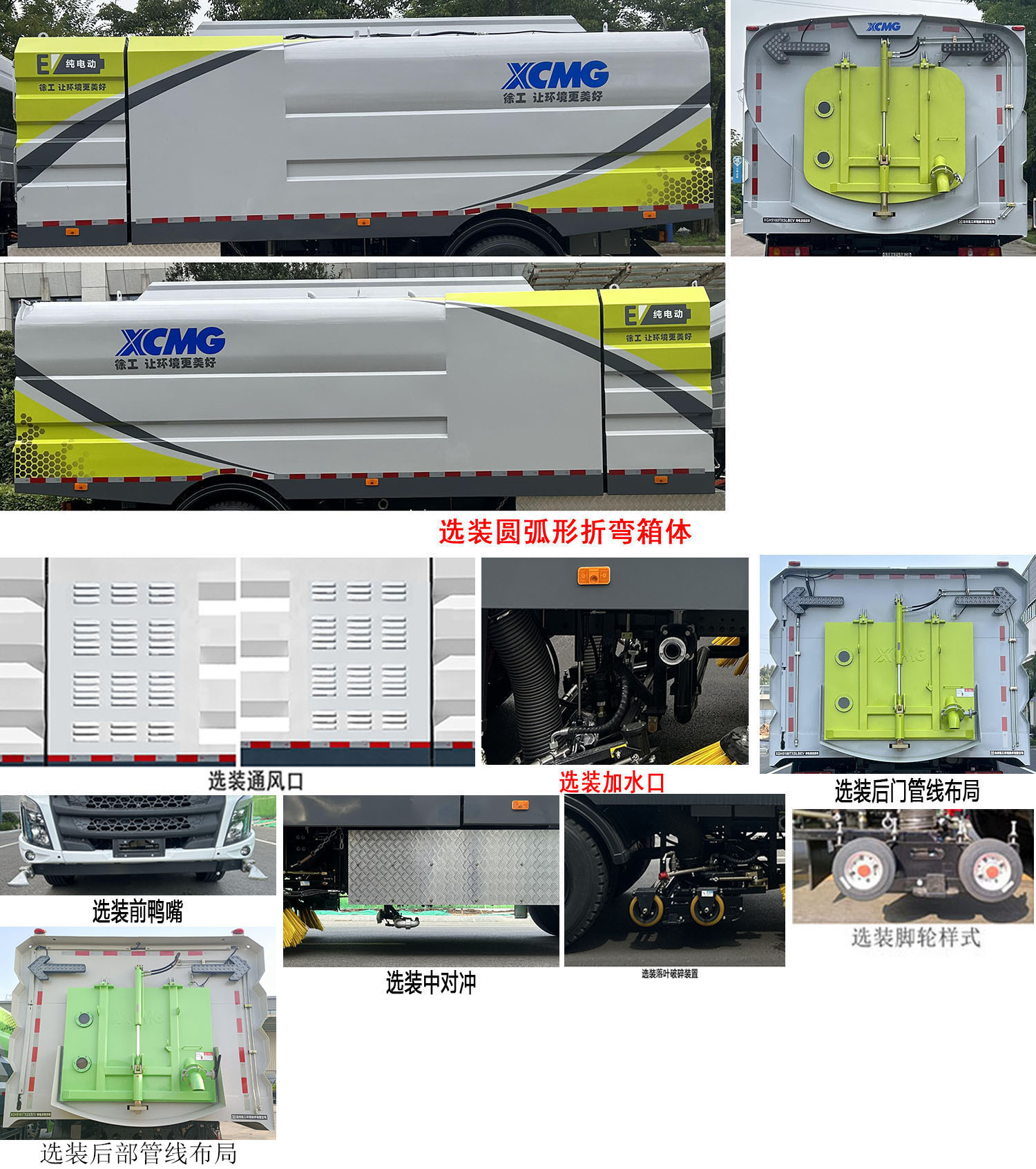 徐工牌XGH5180TXSLBEV純電動洗掃車公告圖片