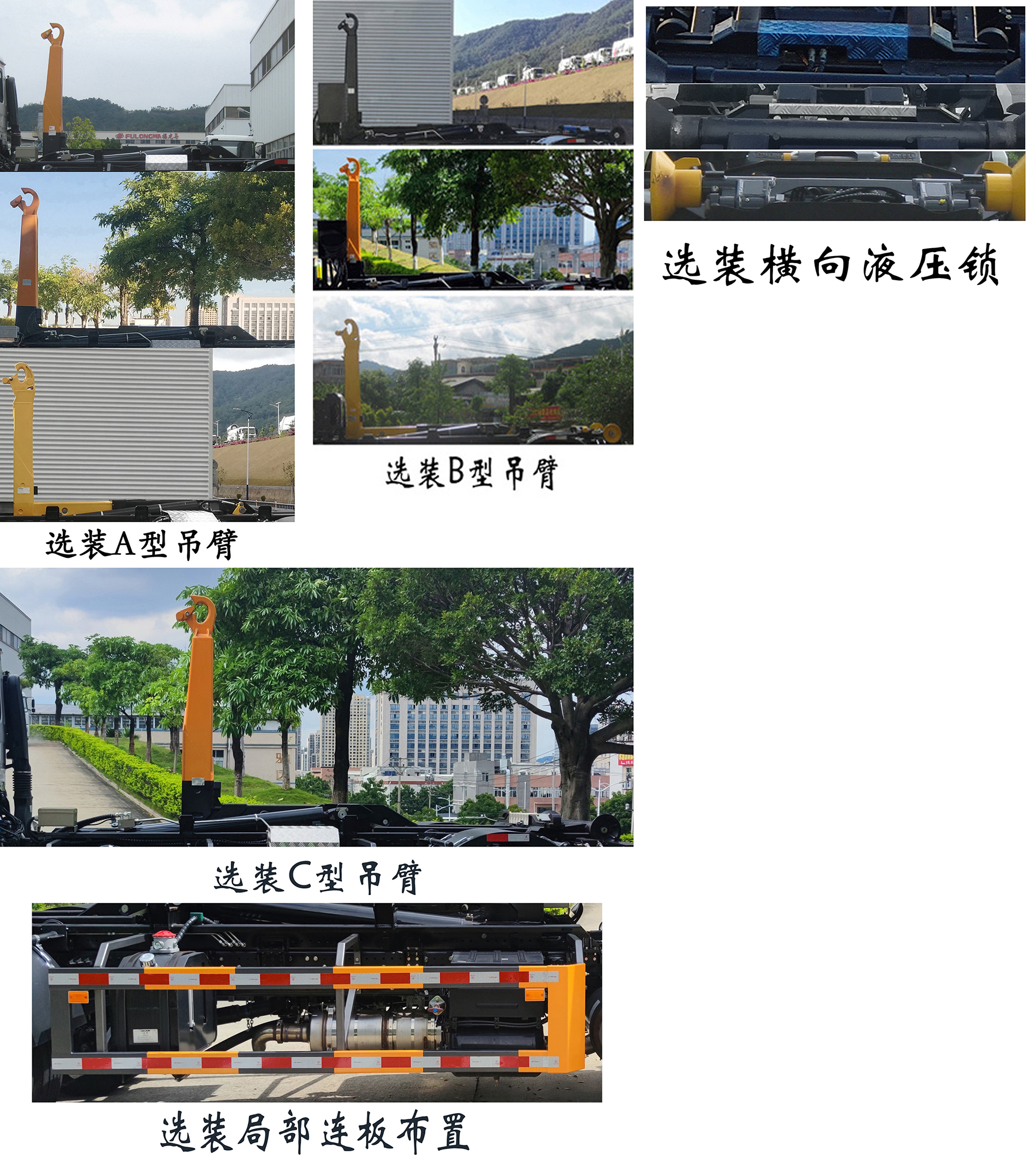 福龍馬牌FLM5182ZXXDF6車廂可卸式垃圾車公告圖片