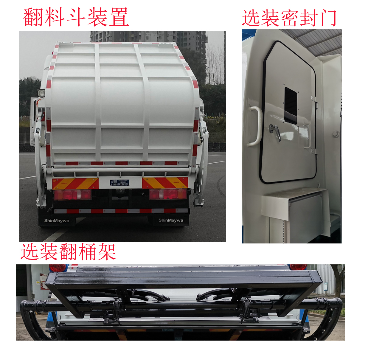 山花牌JHA5185ZYSZZA6壓縮式垃圾車公告圖片