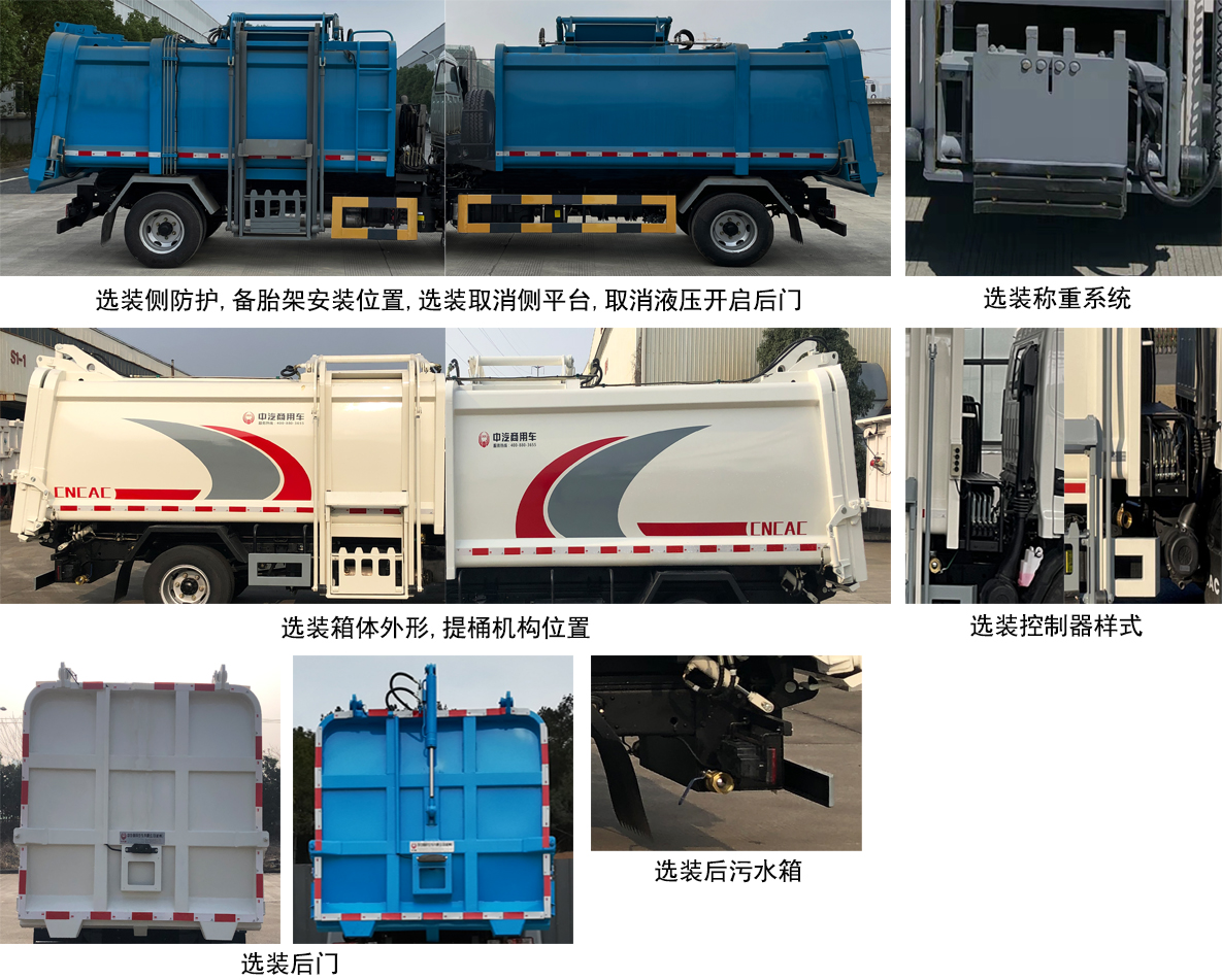 中汽牌ZQZ5072ZZZF6自裝卸式垃圾車(chē)公告圖片