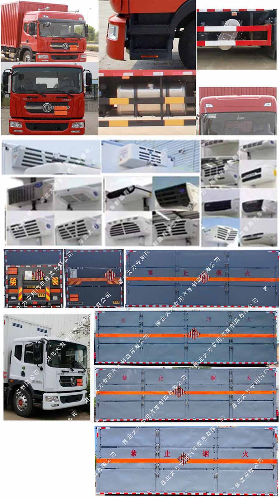 大力牌DLQ5182XRGEQ6易燃固體廂式運(yùn)輸車公告圖片