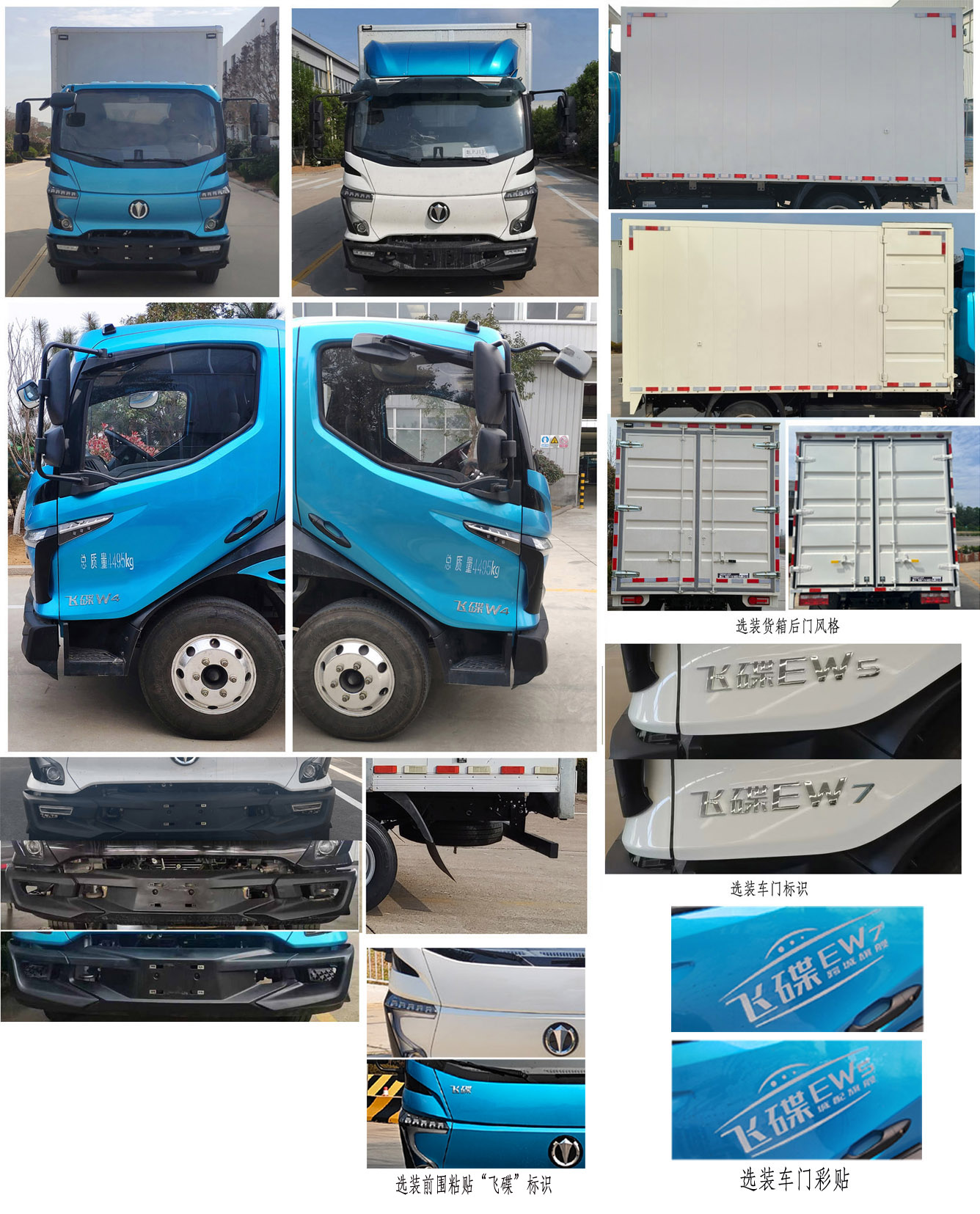 飛碟牌FD5041XXYW68BEV-1純電動廂式運輸車公告圖片