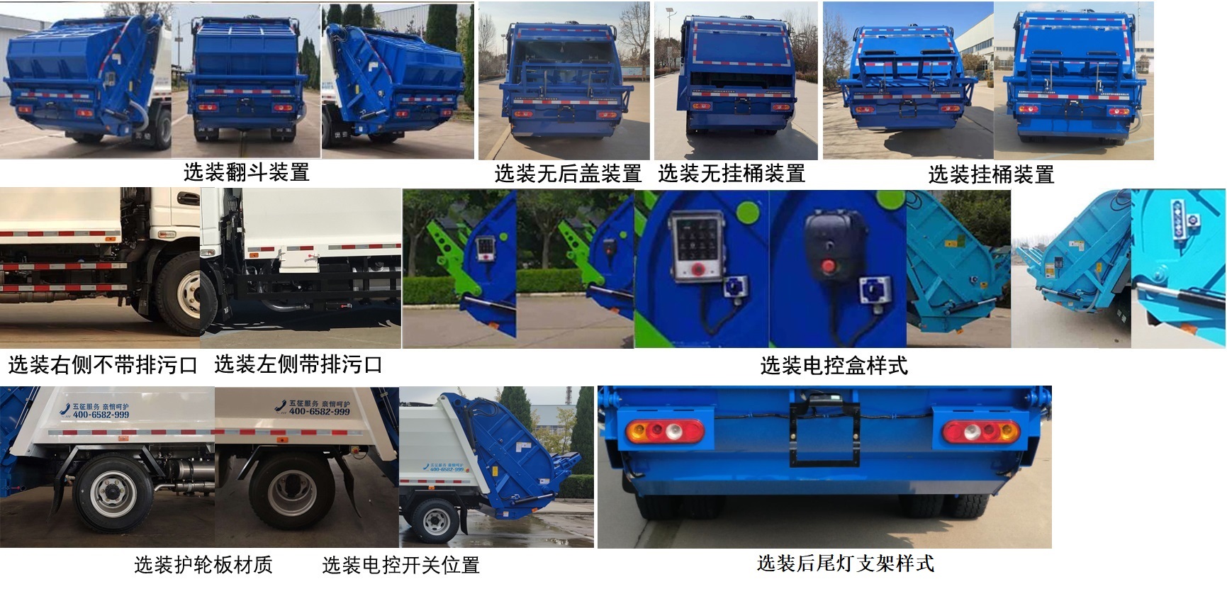 五征牌WZK5110ZYSW63K6壓縮式垃圾車公告圖片