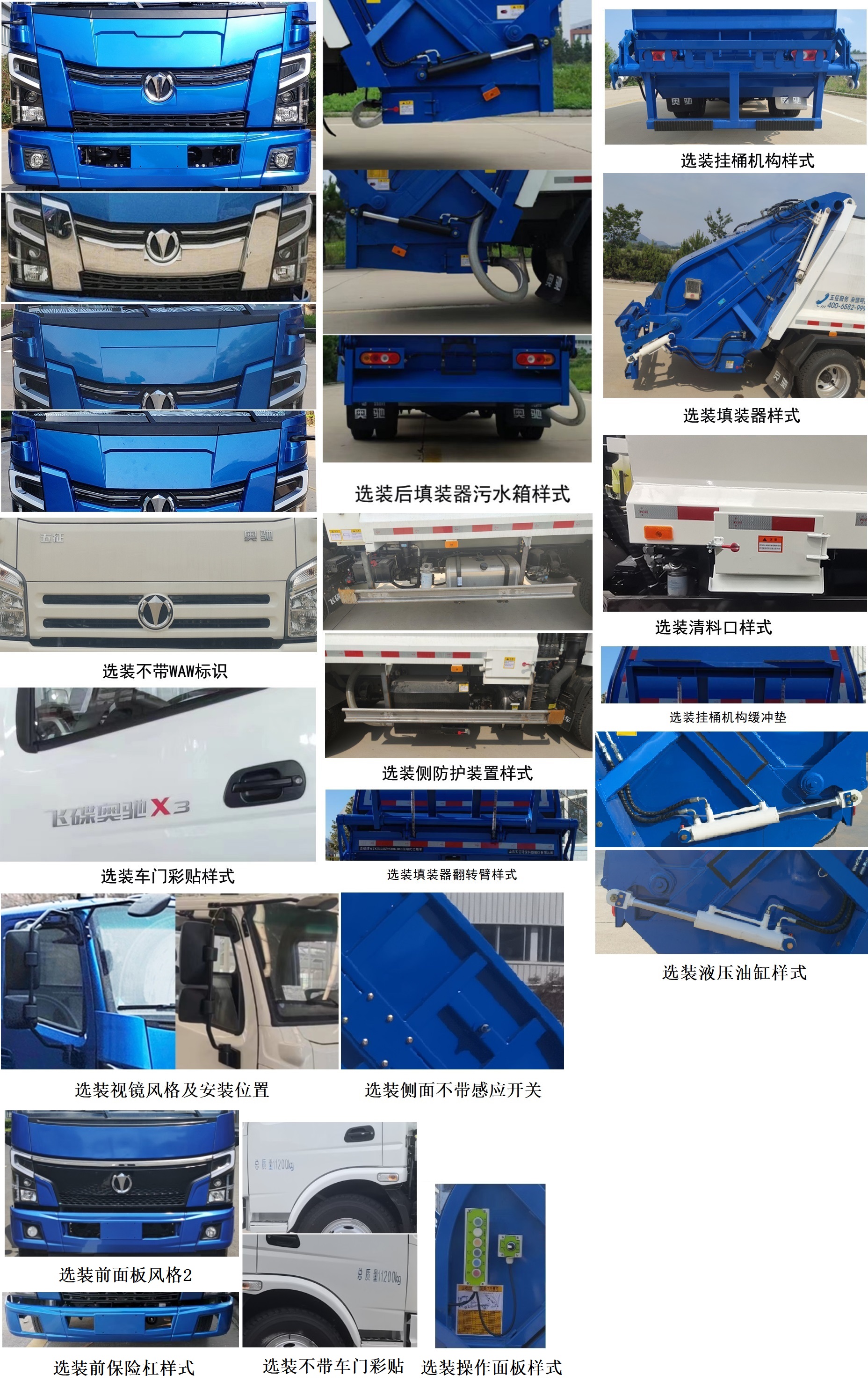 五征牌WZK5110ZYSW63K6壓縮式垃圾車公告圖片
