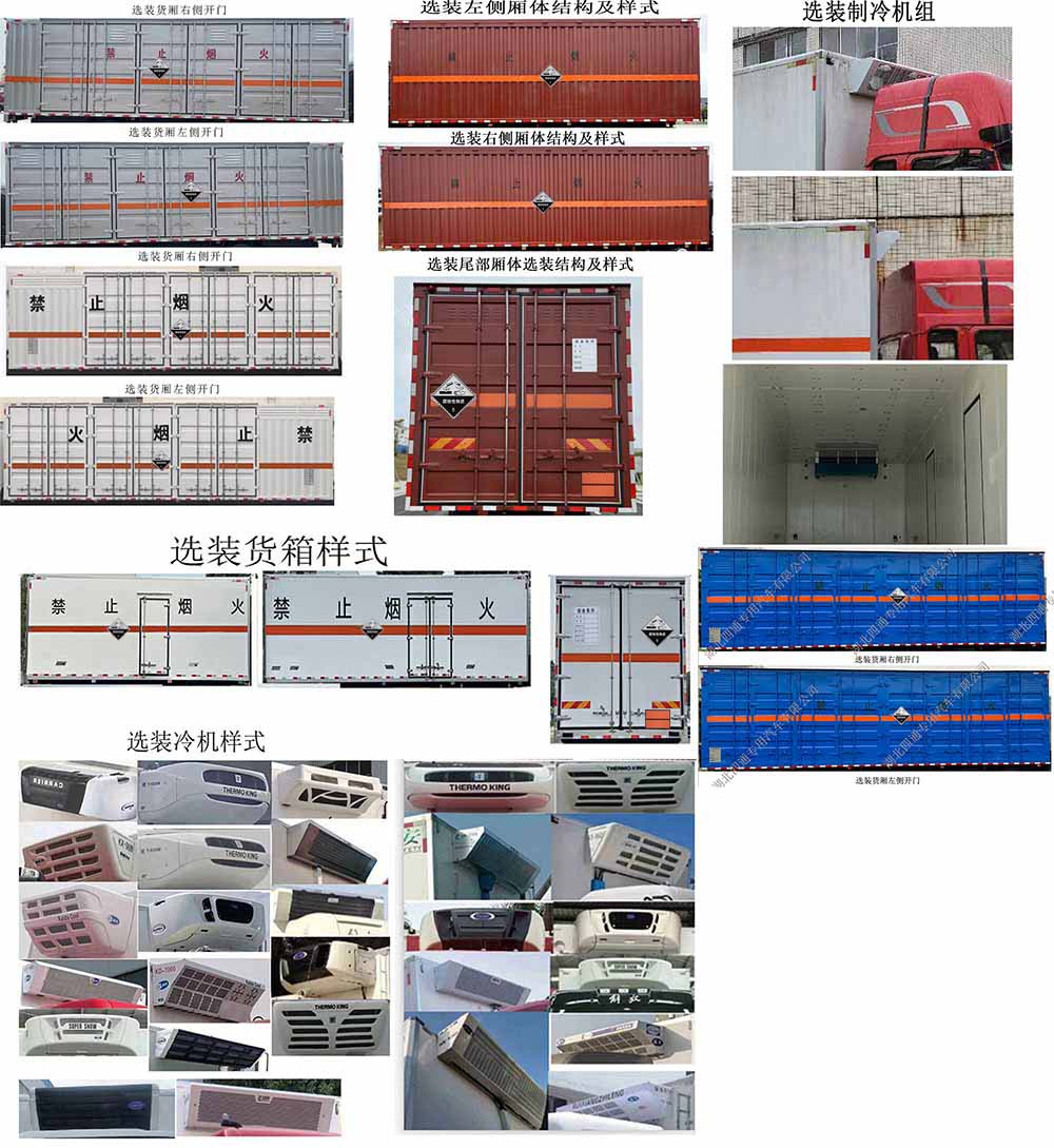 豐霸牌STD5320XFWCA6腐蝕性物品廂式運輸車公告圖片