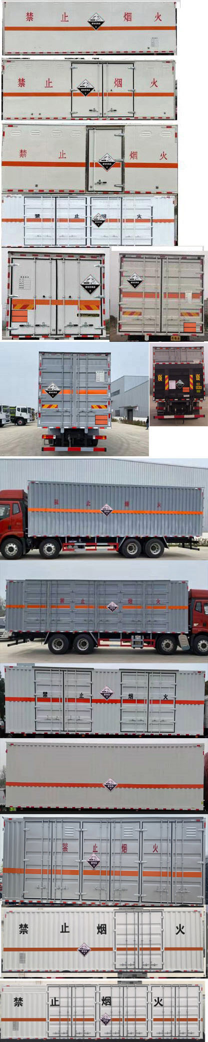 豐霸牌STD5320XFWCA6腐蝕性物品廂式運輸車公告圖片