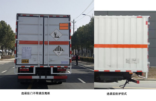 權(quán)駿牌JJJ5125XZW雜項危險物品廂式運輸車公告圖片