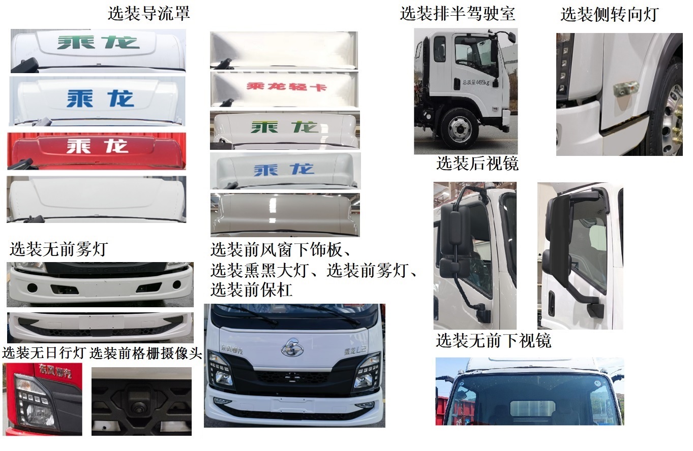 乘龍牌LZ5041CCYL2AC1倉柵式運(yùn)輸車公告圖片