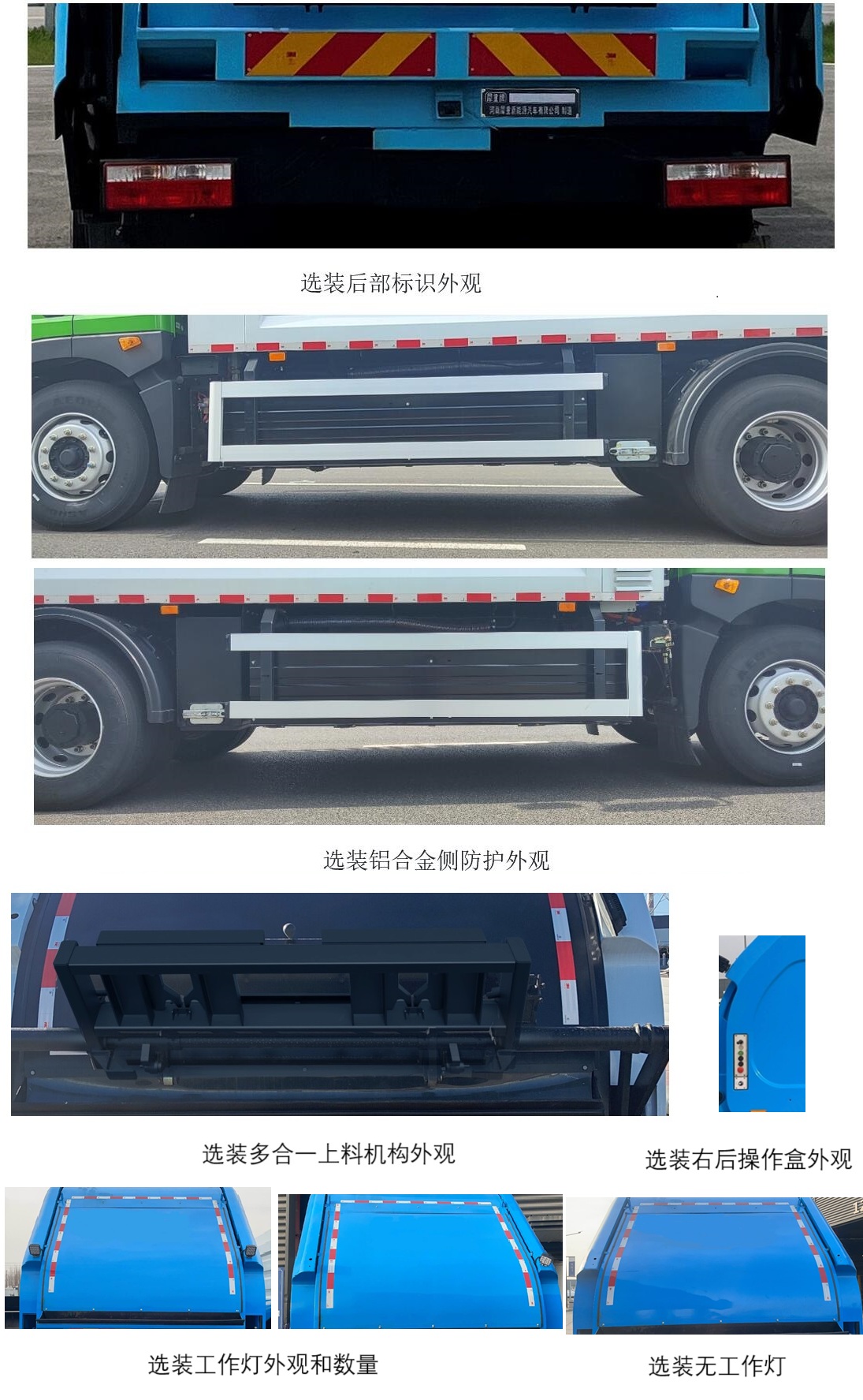 犀重牌AXZ5180ZYSDFBEV純電動壓縮式垃圾車公告圖片