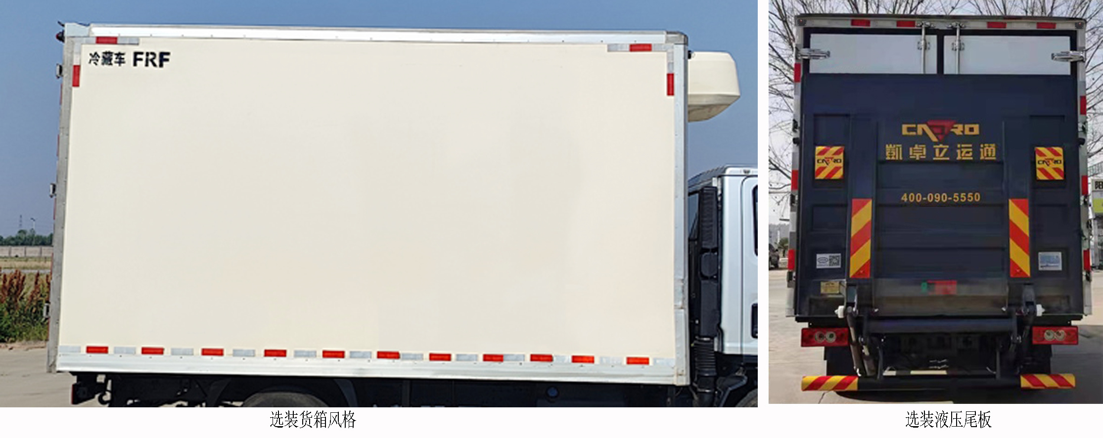 福田牌BJ5046XLC9JDA-51冷藏車公告圖片