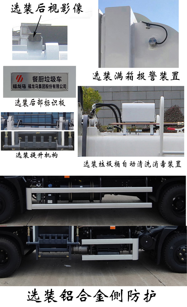 福龍馬牌FLM5100TCADF6餐廚垃圾車公告圖片