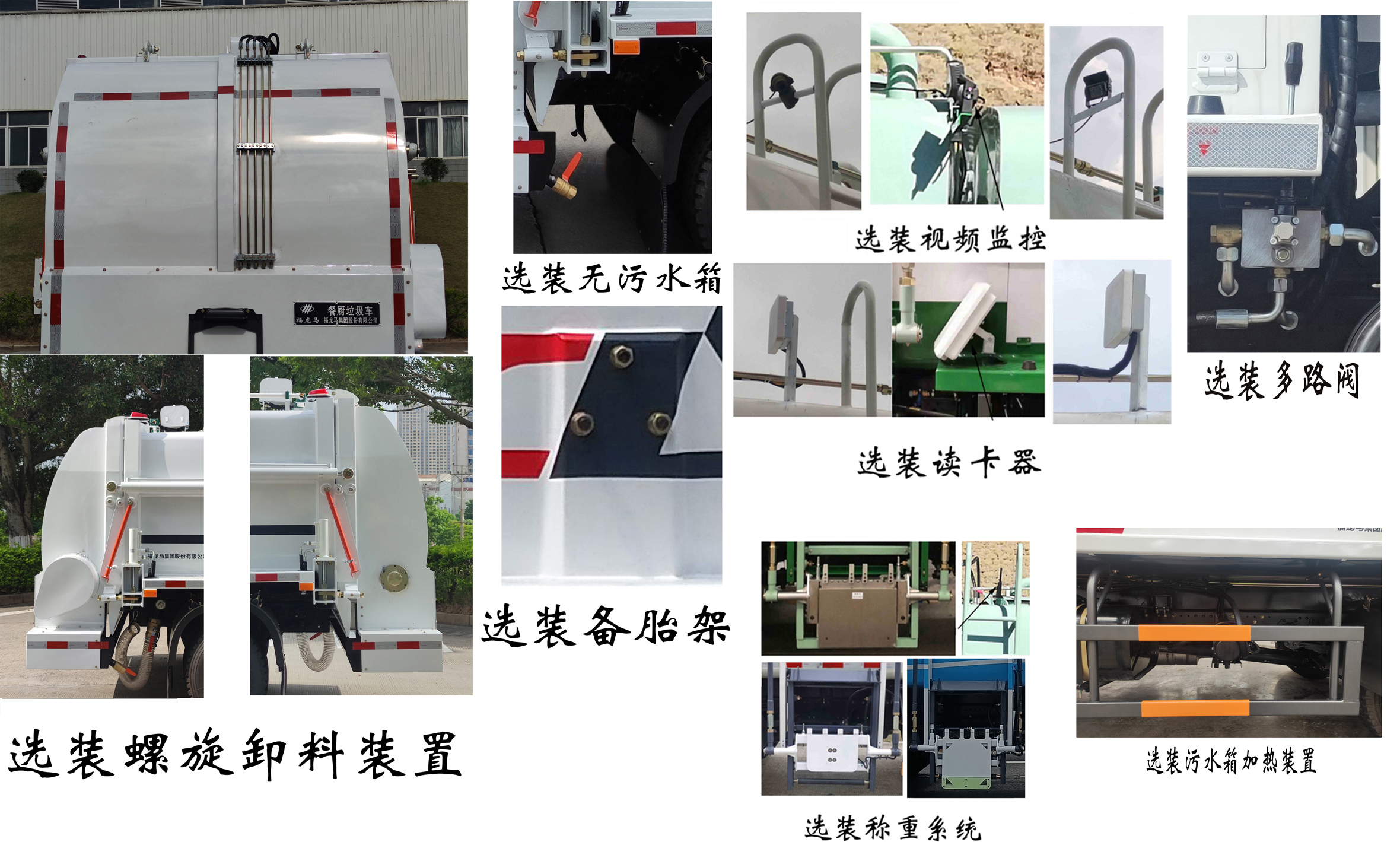 福龍馬牌FLM5100TCADF6餐廚垃圾車公告圖片