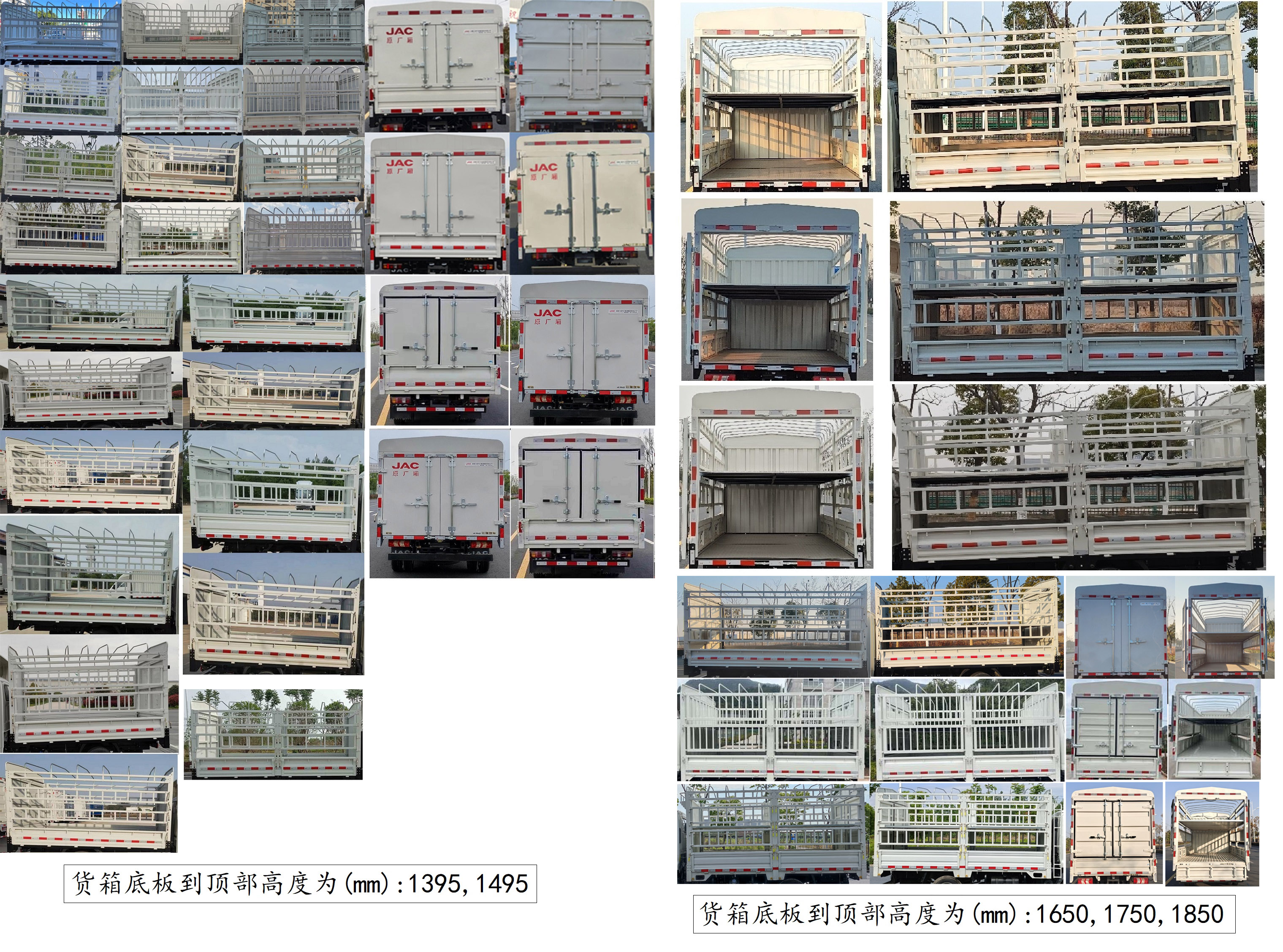 江淮牌HFC5040CCYPV4K2B4S倉柵式運(yùn)輸車公告圖片