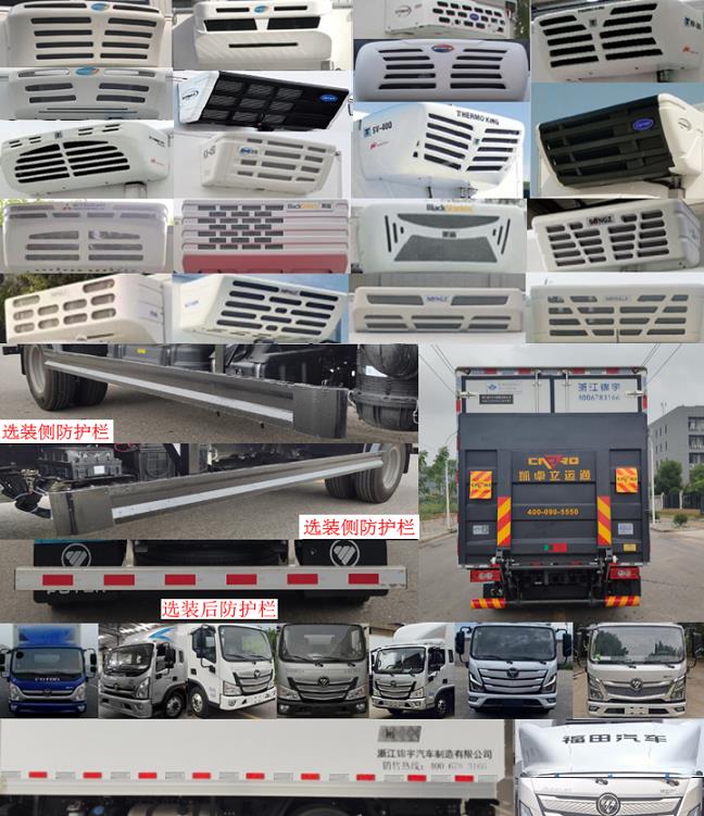 凱樂泰牌JYA5040XLC-BJ1冷藏車公告圖片