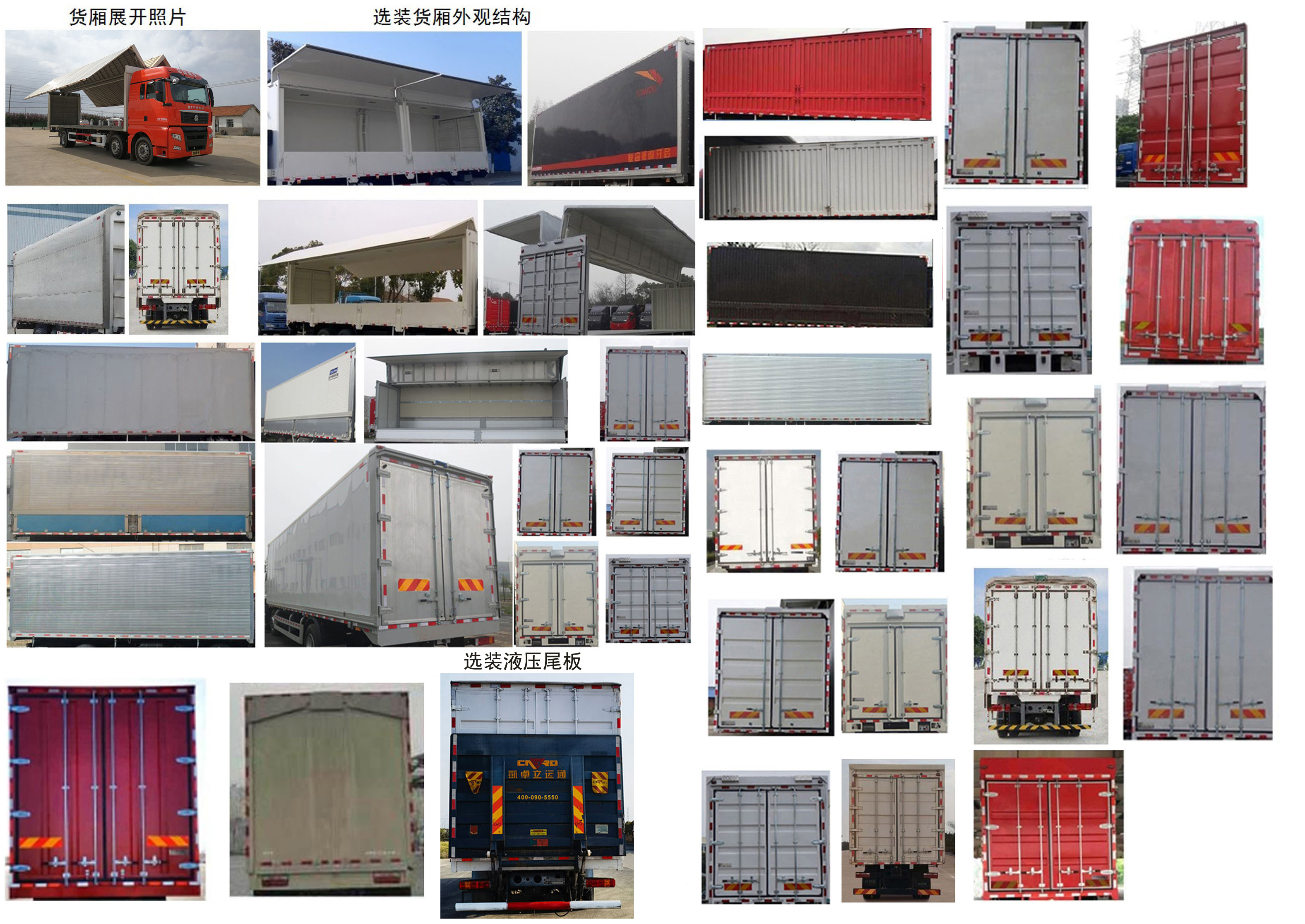 汕德卡牌ZZ5266XYKN56CHF1K翼開啟廂式車公告圖片