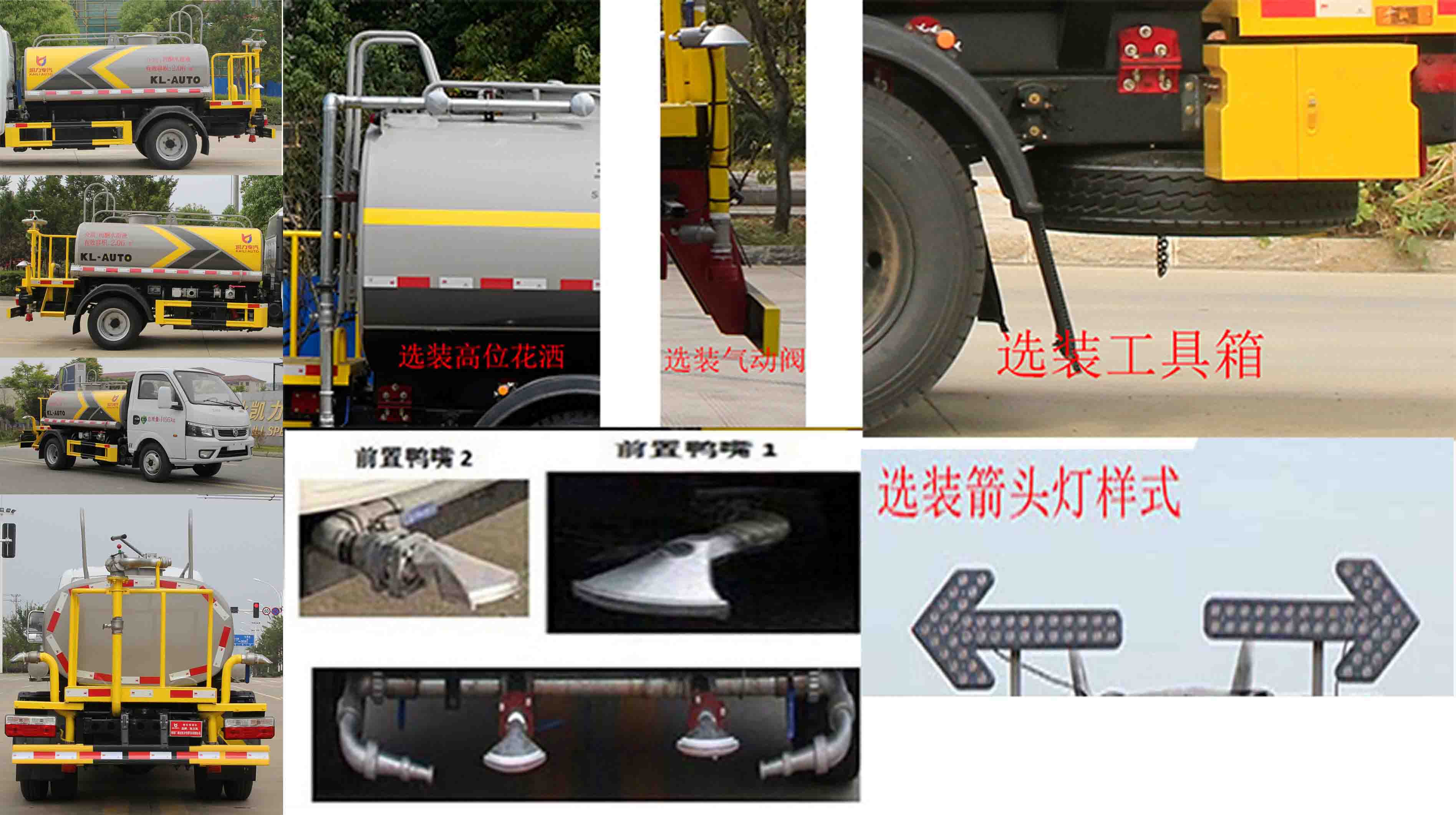 凱力風(fēng)牌KLF5040GPSE6綠化噴灑車公告圖片