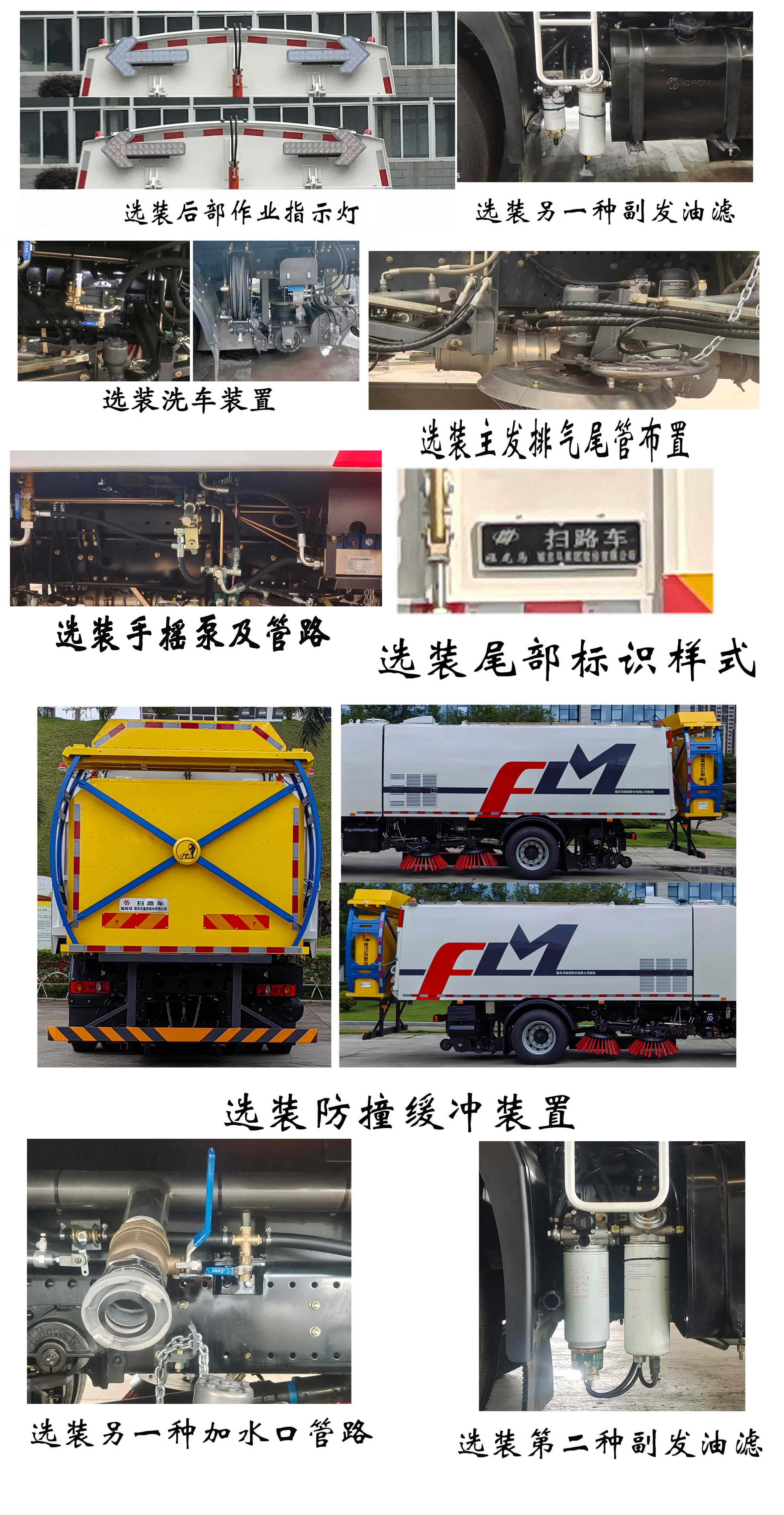 福龍馬牌FLM5182TSLDF6掃路車公告圖片
