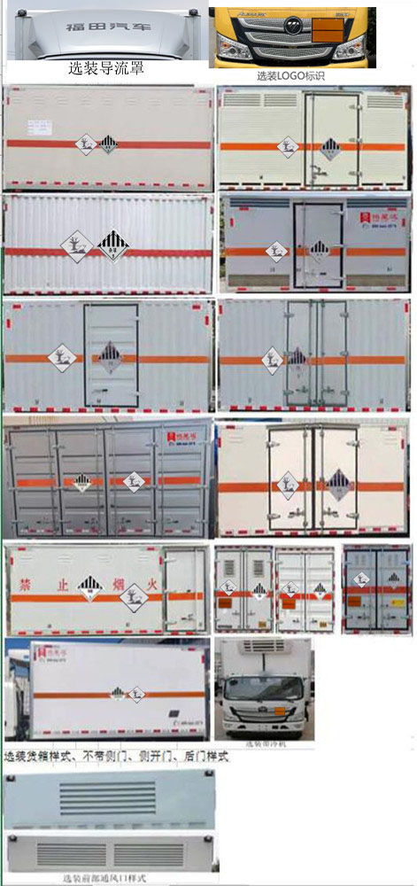 鴻星達(dá)牌SJR5044XZW-6雜項(xiàng)危險(xiǎn)物品廂式運(yùn)輸車公告圖片