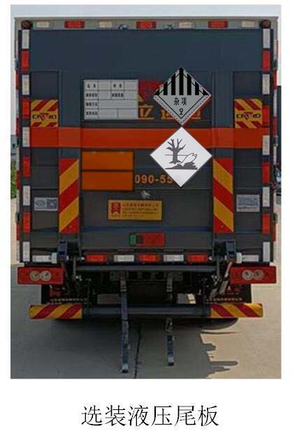 鴻星達(dá)牌SJR5044XZW-6雜項(xiàng)危險(xiǎn)物品廂式運(yùn)輸車公告圖片