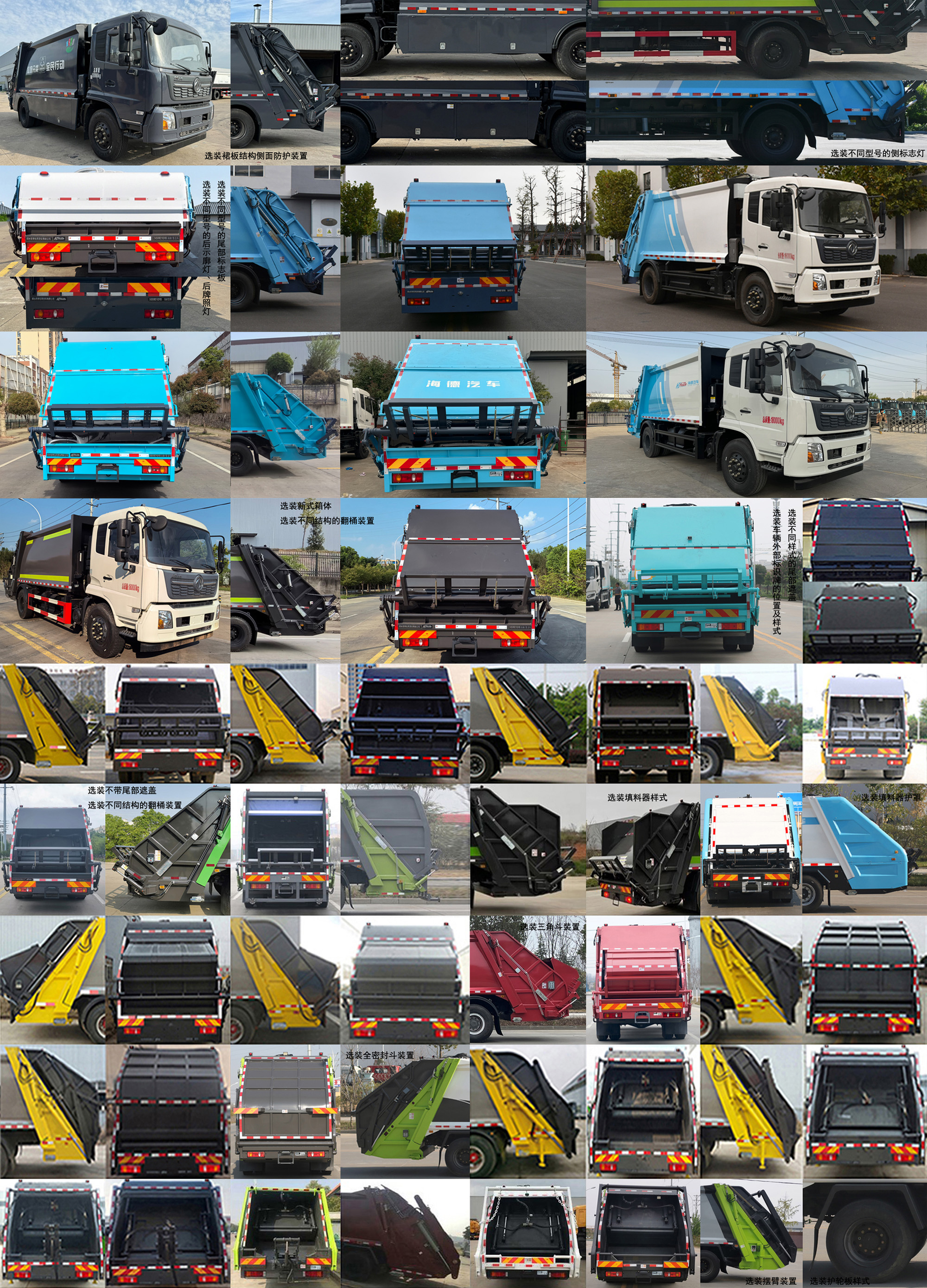 海德牌CHD5186ZYSDFE6壓縮式垃圾車公告圖片