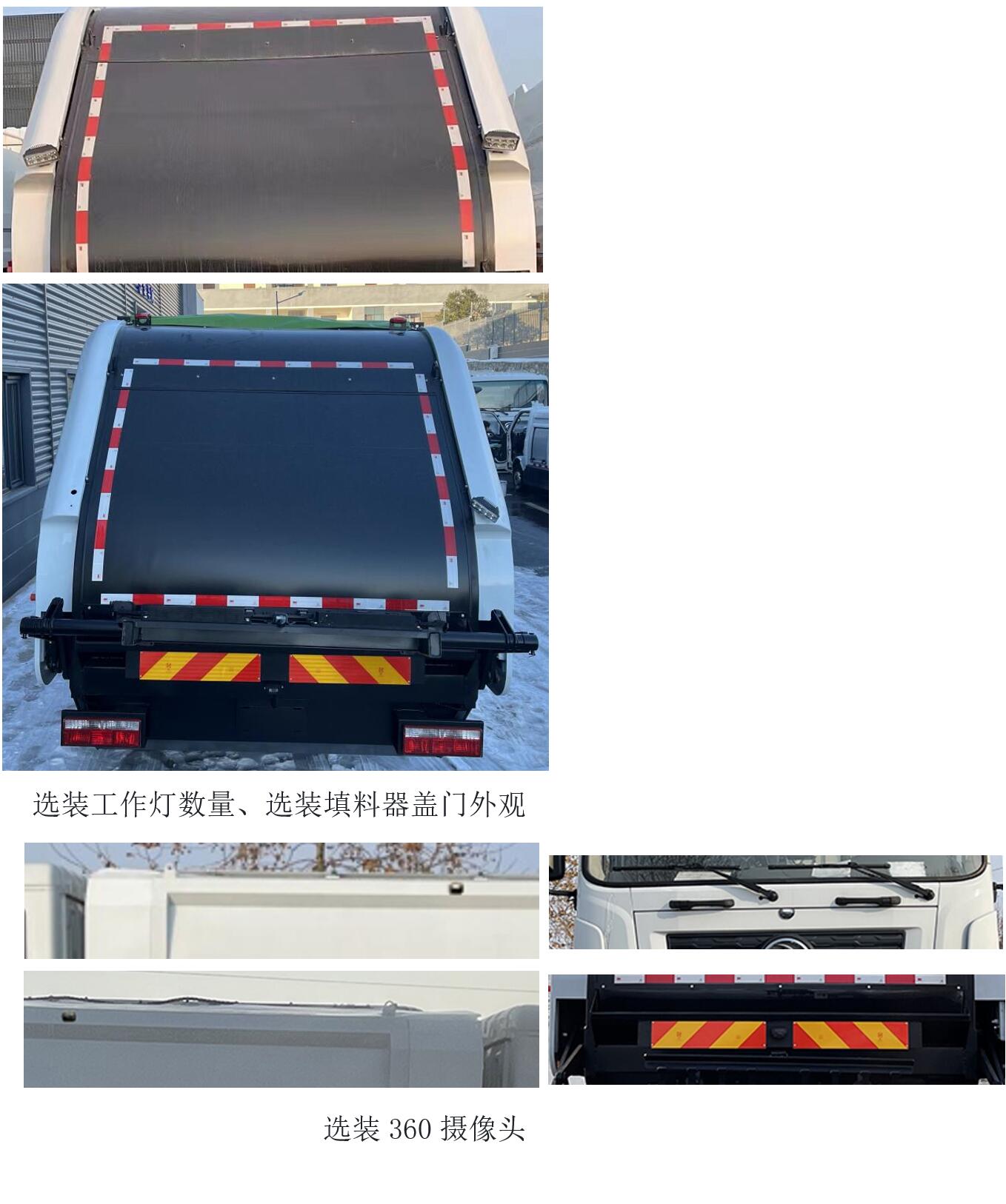 犀重牌AXZ5181ZYSDFBEV純電動壓縮式垃圾車公告圖片