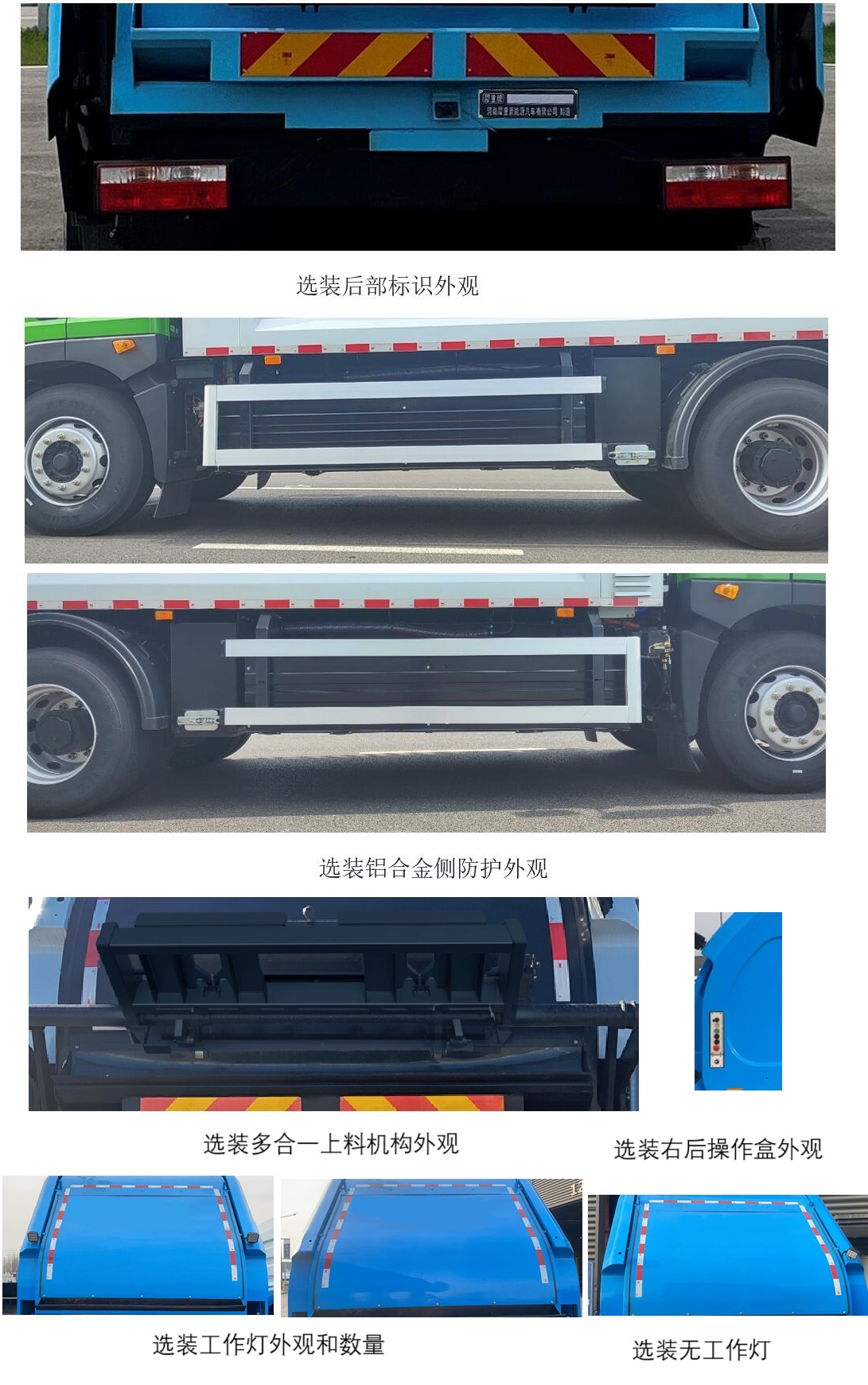 犀重牌AXZ5181ZYSDFBEV純電動壓縮式垃圾車公告圖片