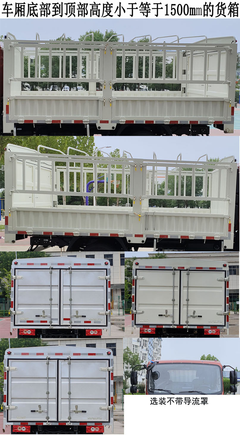 福田牌BJ5046CCY9PBA-53倉(cāng)柵式運(yùn)輸車(chē)公告圖片