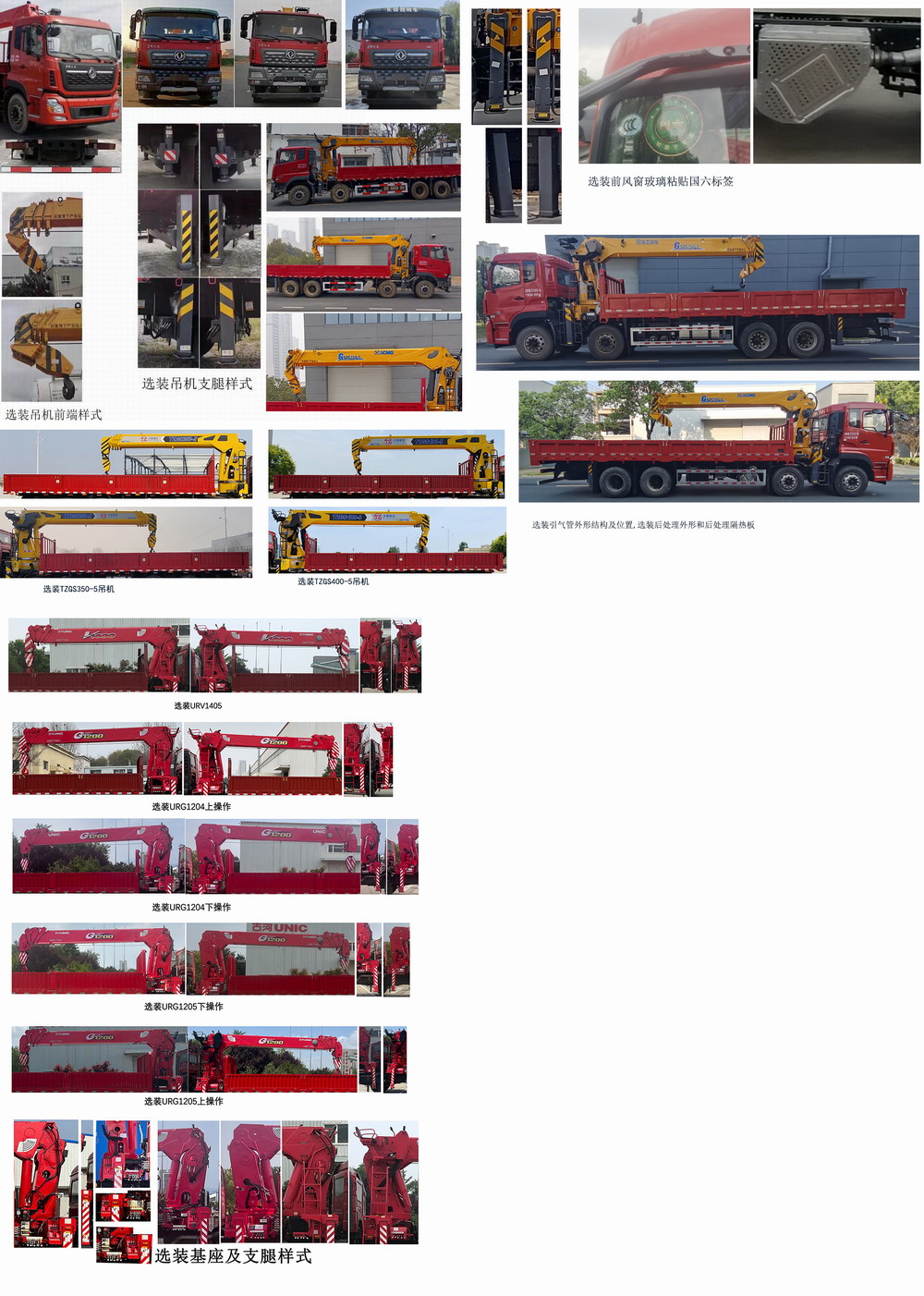 東風牌DFH5310JSQAX15A隨車起重運輸車公告圖片