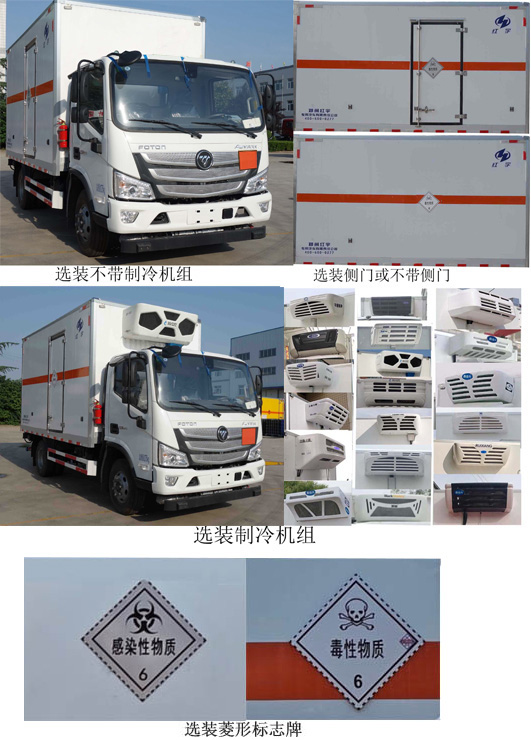 紅宇牌HYJ5080XDG-BJ毒性和感染性物品廂式運輸車公告圖片