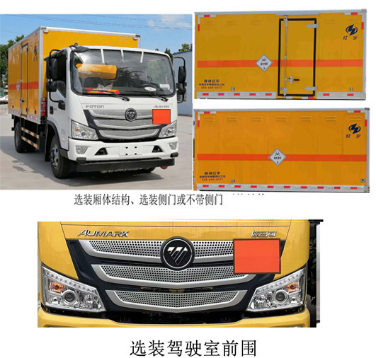 紅宇牌HYJ5080XDG-BJ毒性和感染性物品廂式運輸車公告圖片