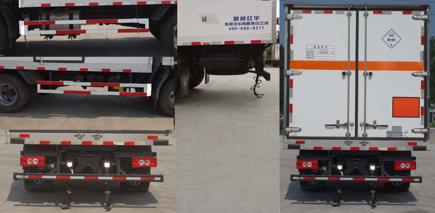 紅宇牌HYJ5080XDG-BJ毒性和感染性物品廂式運輸車公告圖片