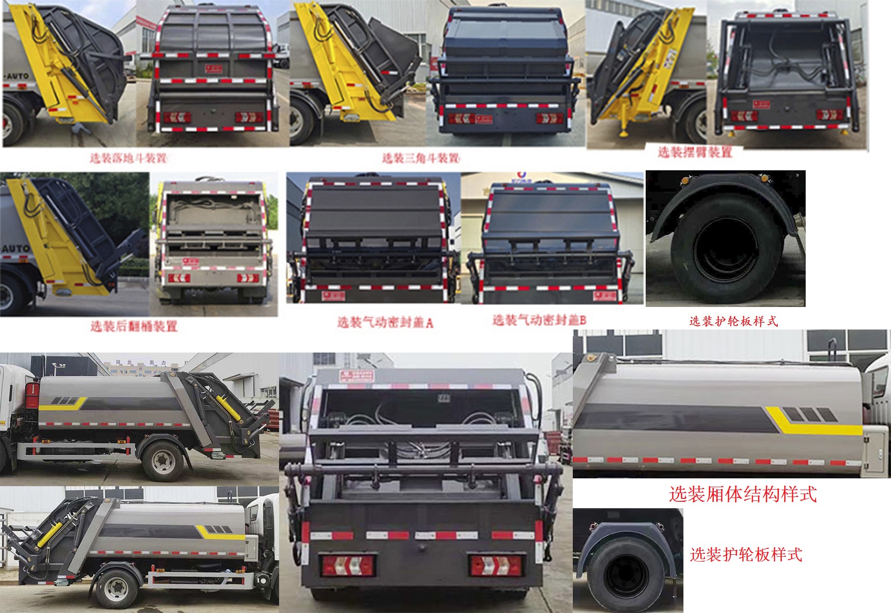 凱力風(fēng)牌KLF5070ZYSL6壓縮式垃圾車公告圖片