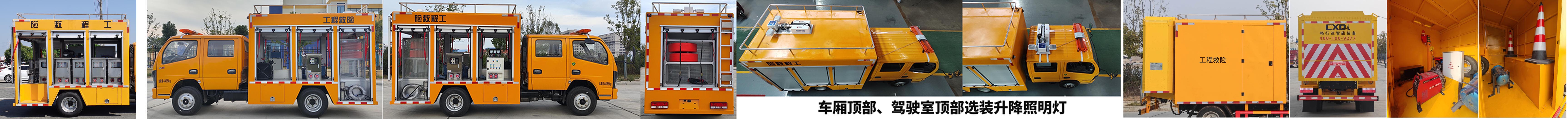 虹宇牌HYS5045XXHE6救險(xiǎn)車(chē)公告圖片