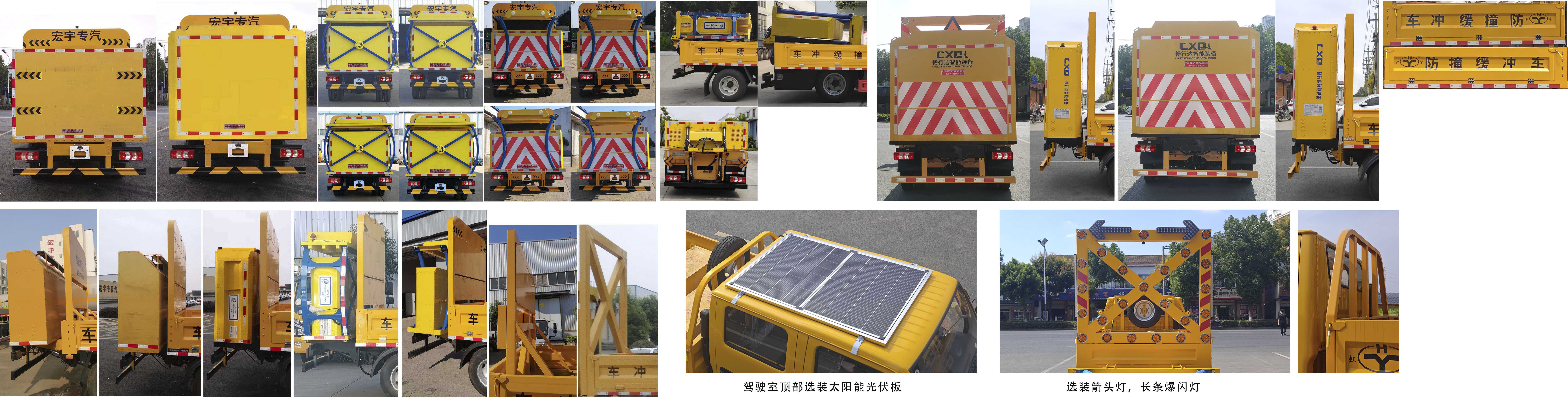 虹宇牌HYS5046TFZH6防撞緩沖車公告圖片