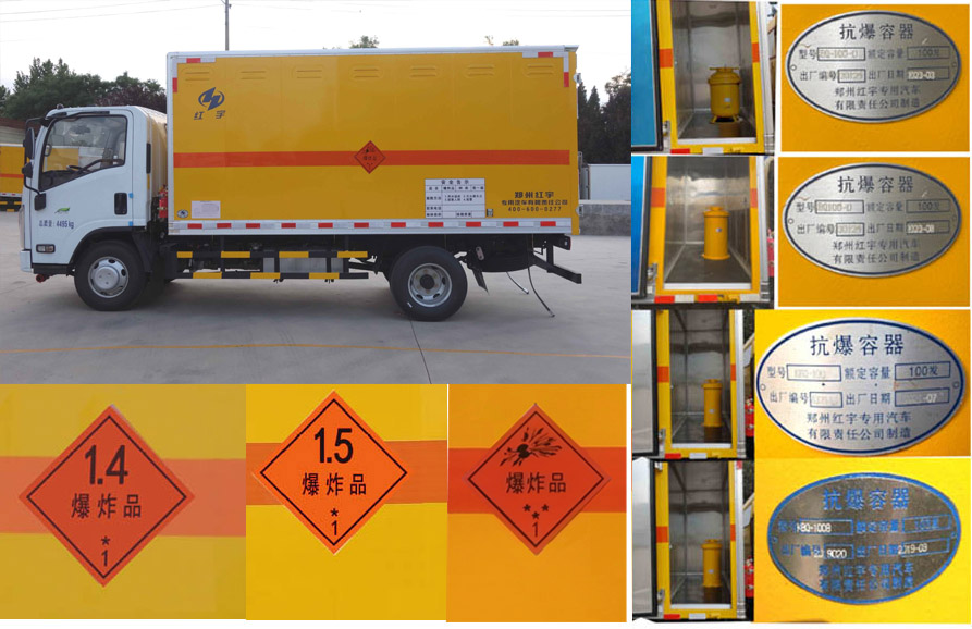 紅宇牌HYJ5040XQY-JX4爆破器材運(yùn)輸車(chē)公告圖片