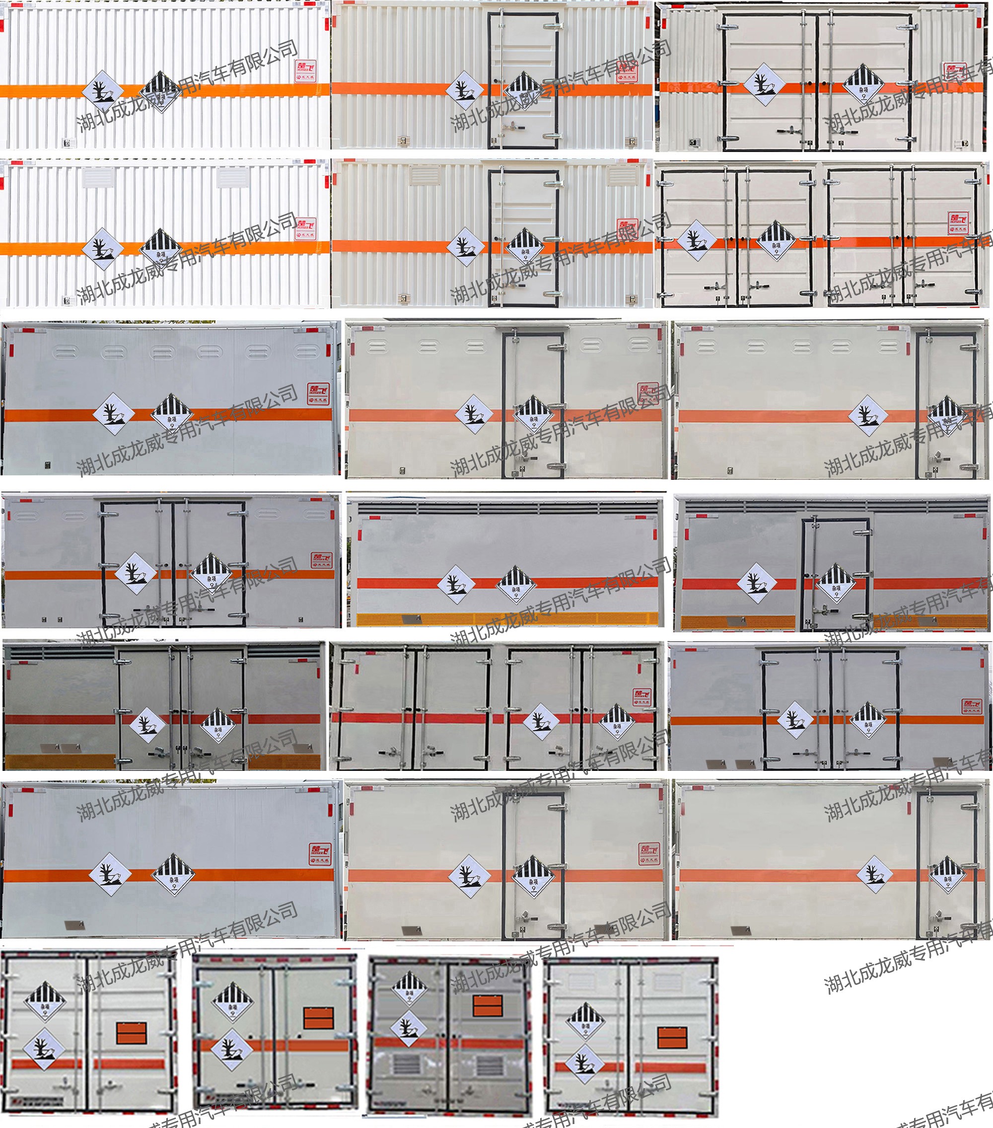 楚飛牌CLQ5048XZW6BJ雜項(xiàng)危險(xiǎn)物品廂式運(yùn)輸車公告圖片