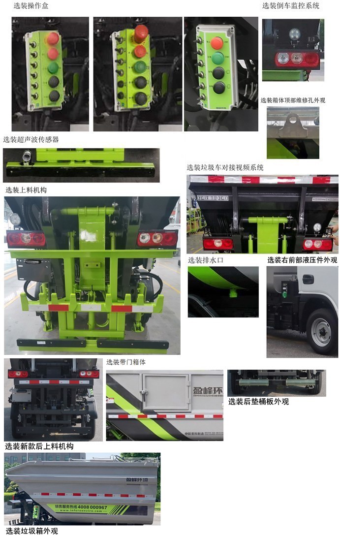 中聯(lián)牌ZBH5033ZZZSHBEV純電動自裝卸式垃圾車公告圖片