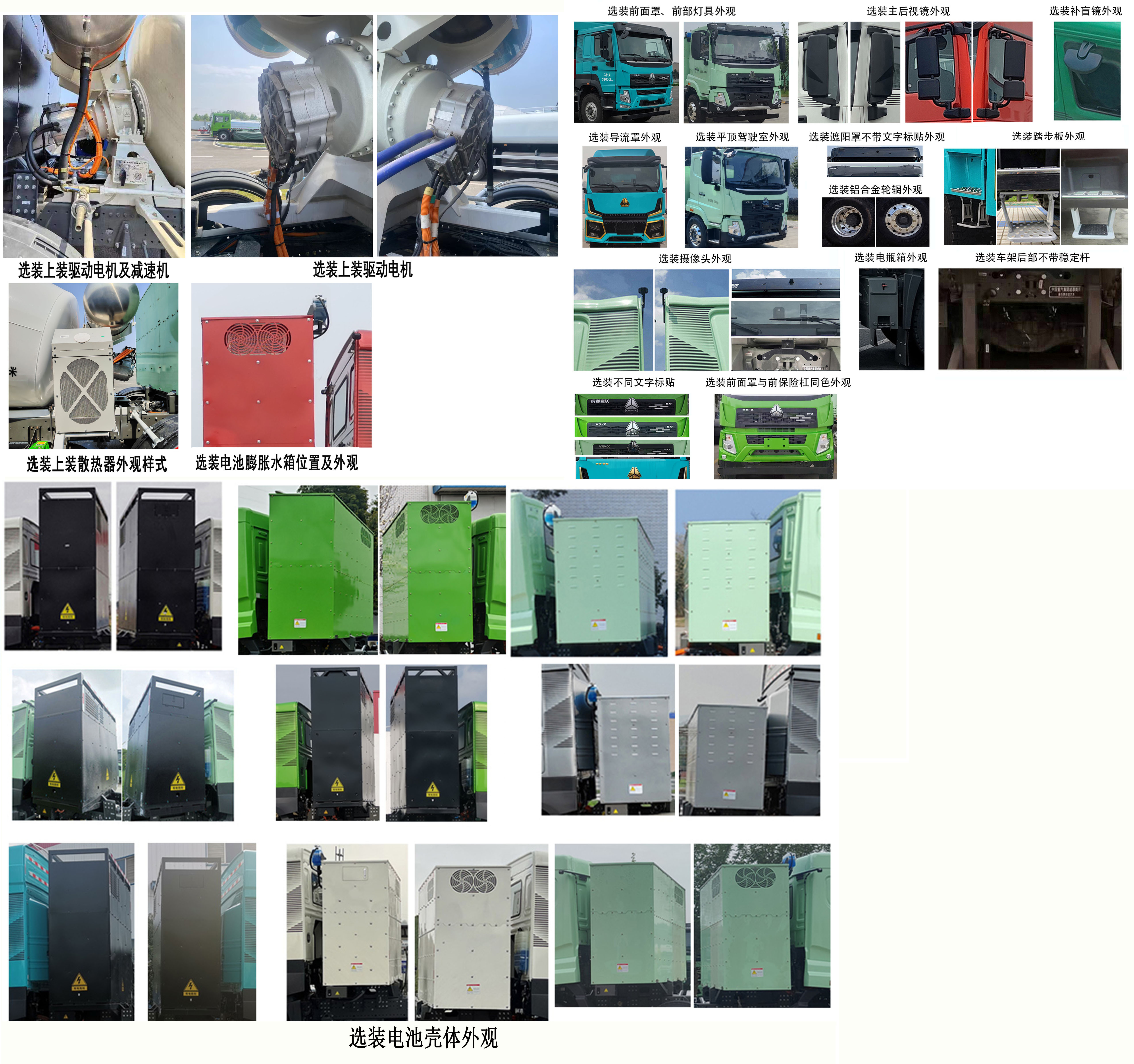 川汽建邦牌JBJ5310GJBZBEV純電動混凝土攪拌運輸車公告圖片