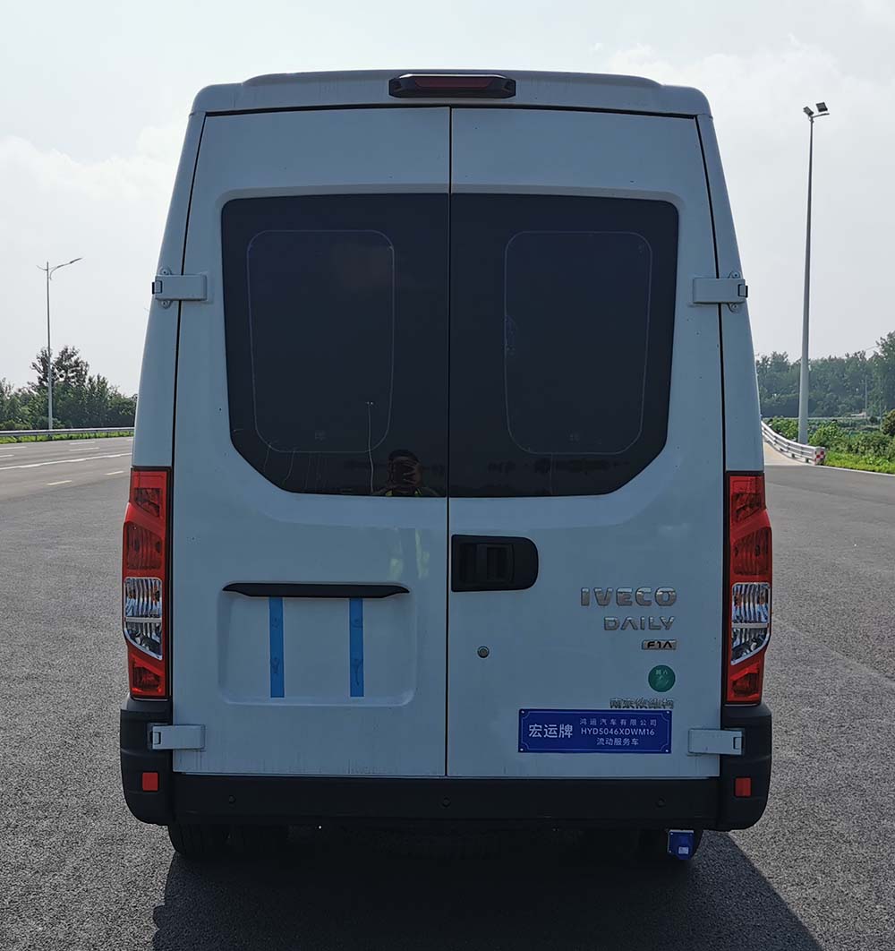 宏運(yùn)牌HYD5046XDWM16流動服務(wù)車公告圖片