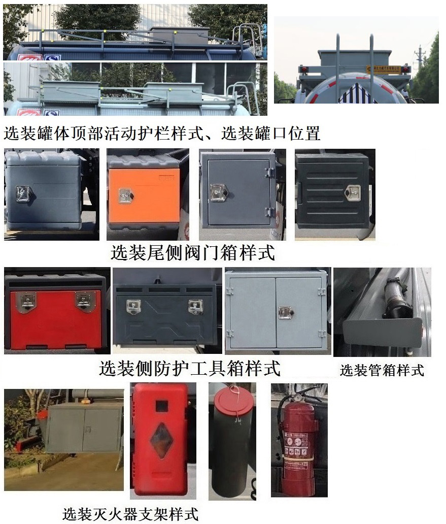 中汽力威牌HLW5121GZWEQ6雜項危險物品罐式運輸車公告圖片