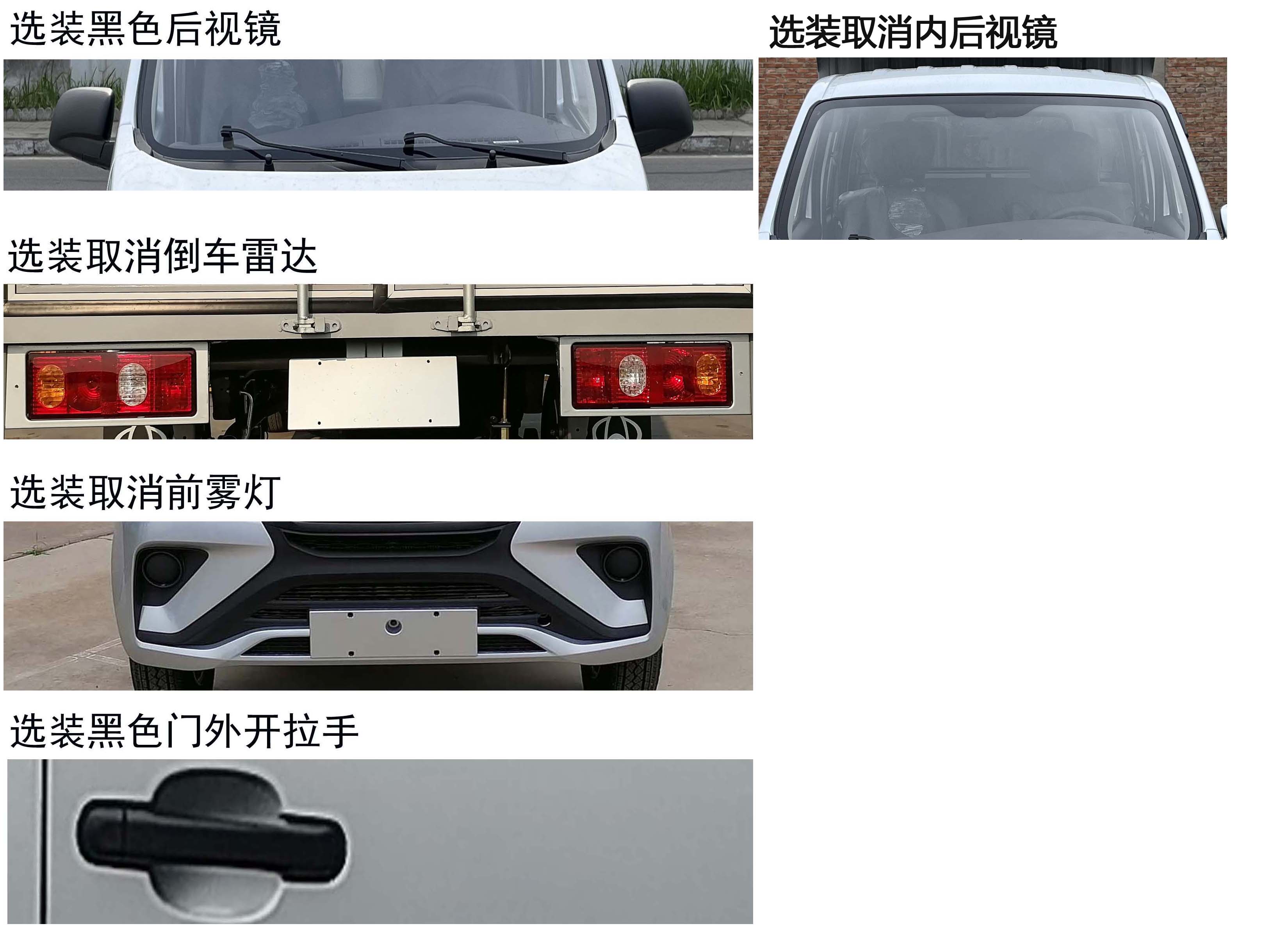 長安牌SC5022XXYSEAN6廂式運輸車公告圖片